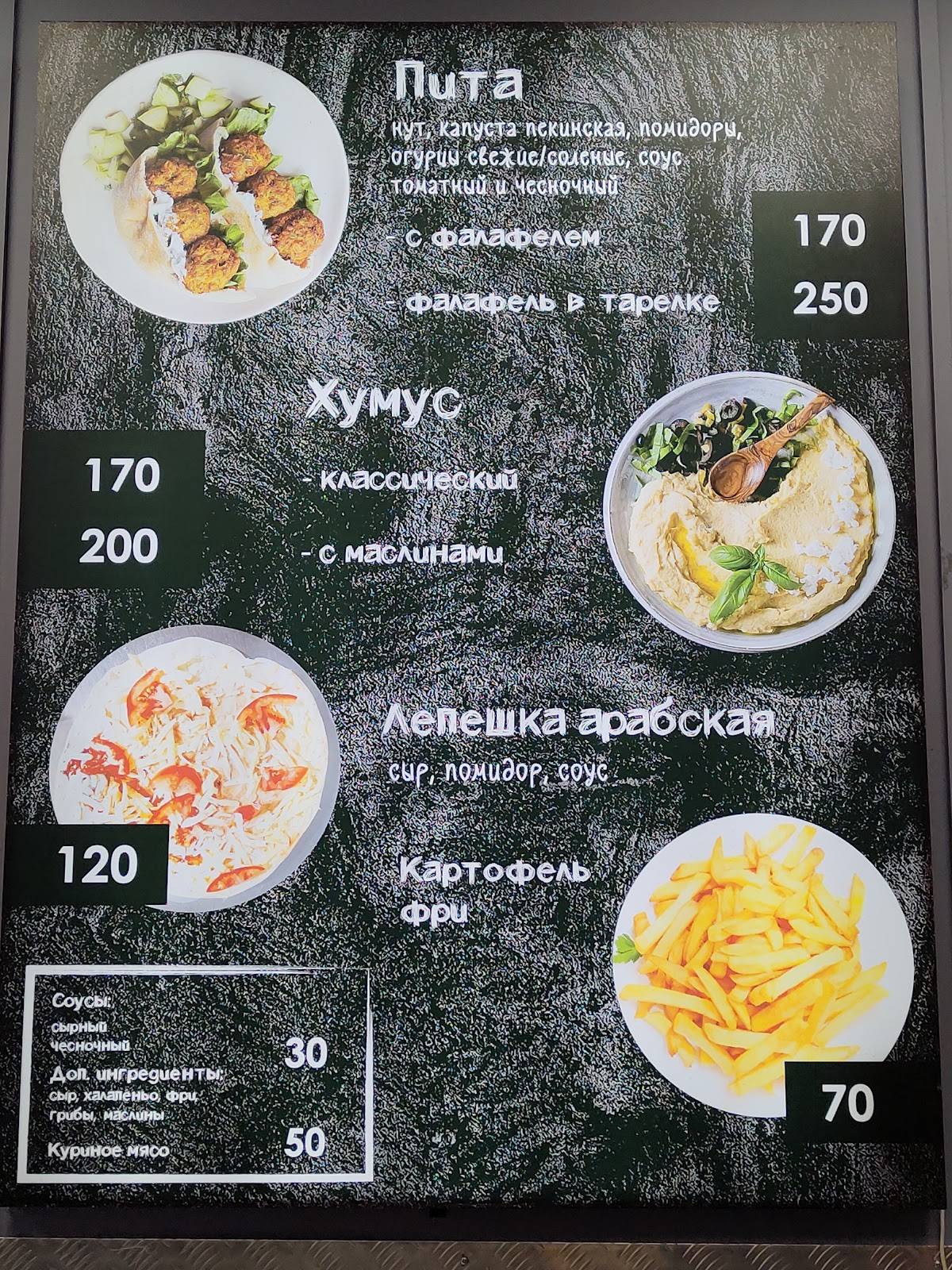 Донер Кебаб меню
