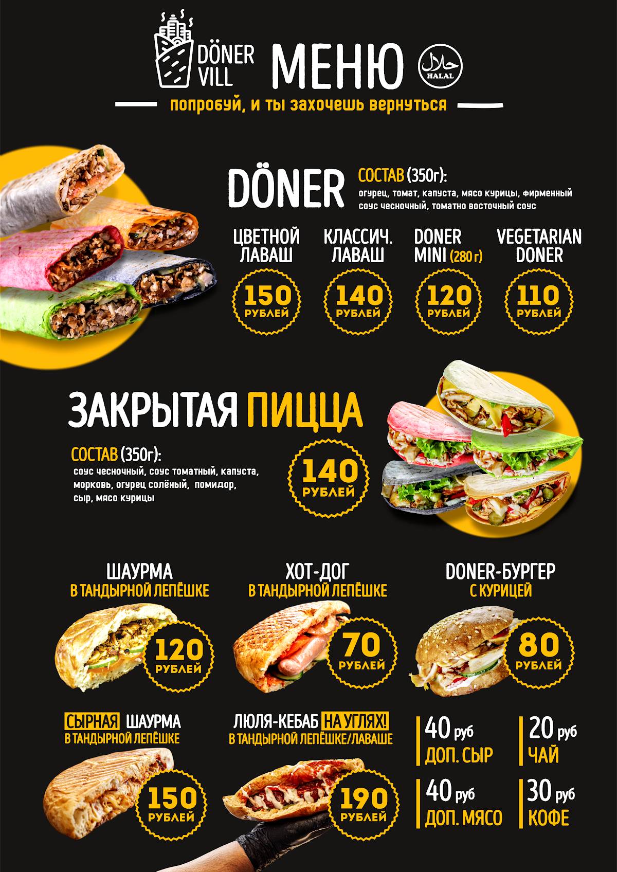 Doner Vill меню