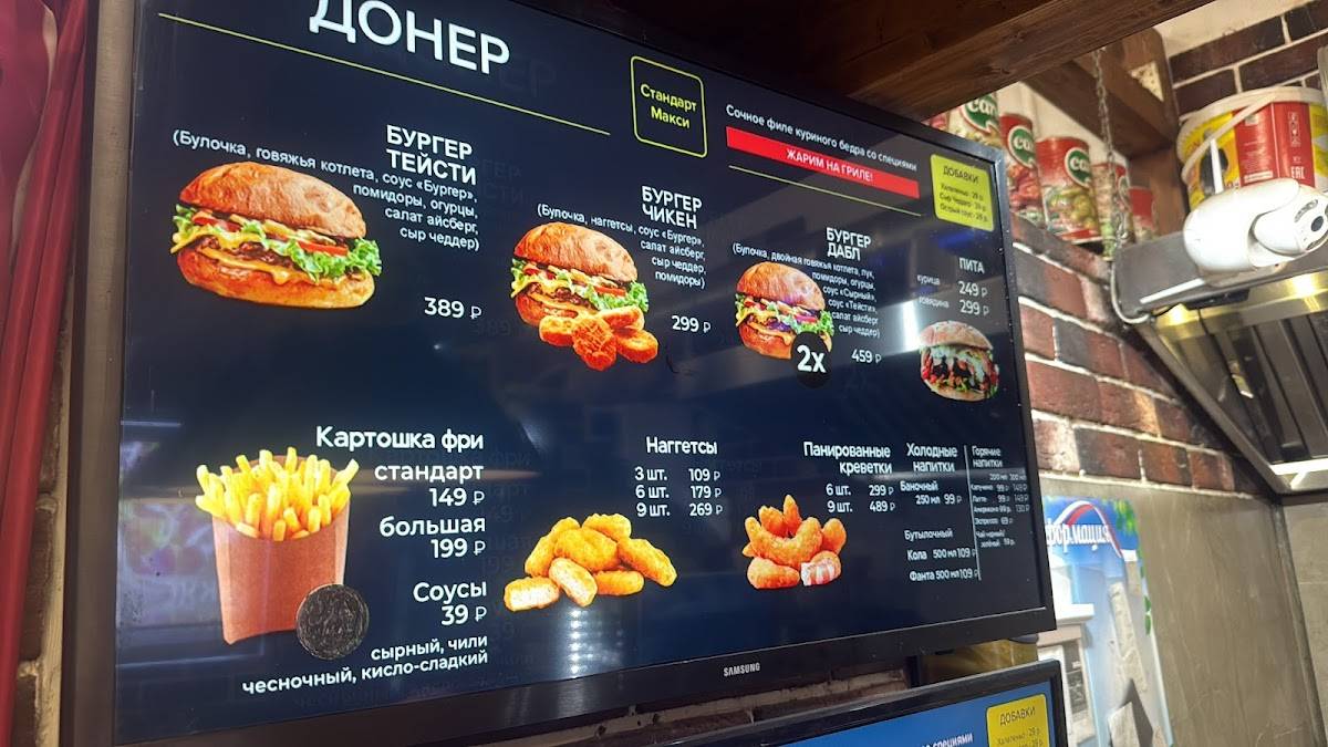 Donner меню
