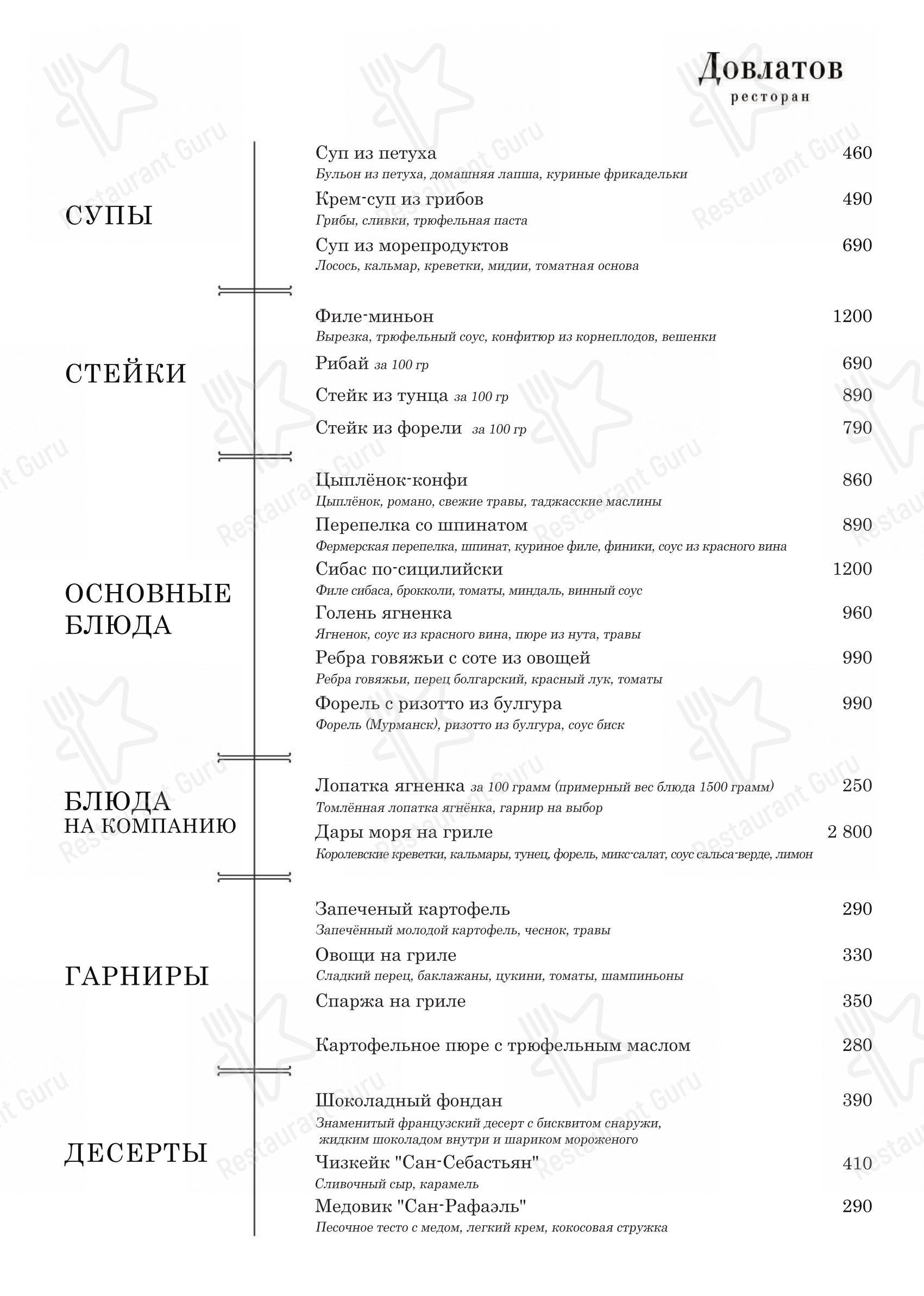 Меню ресторана Не рюмочная Довлатов