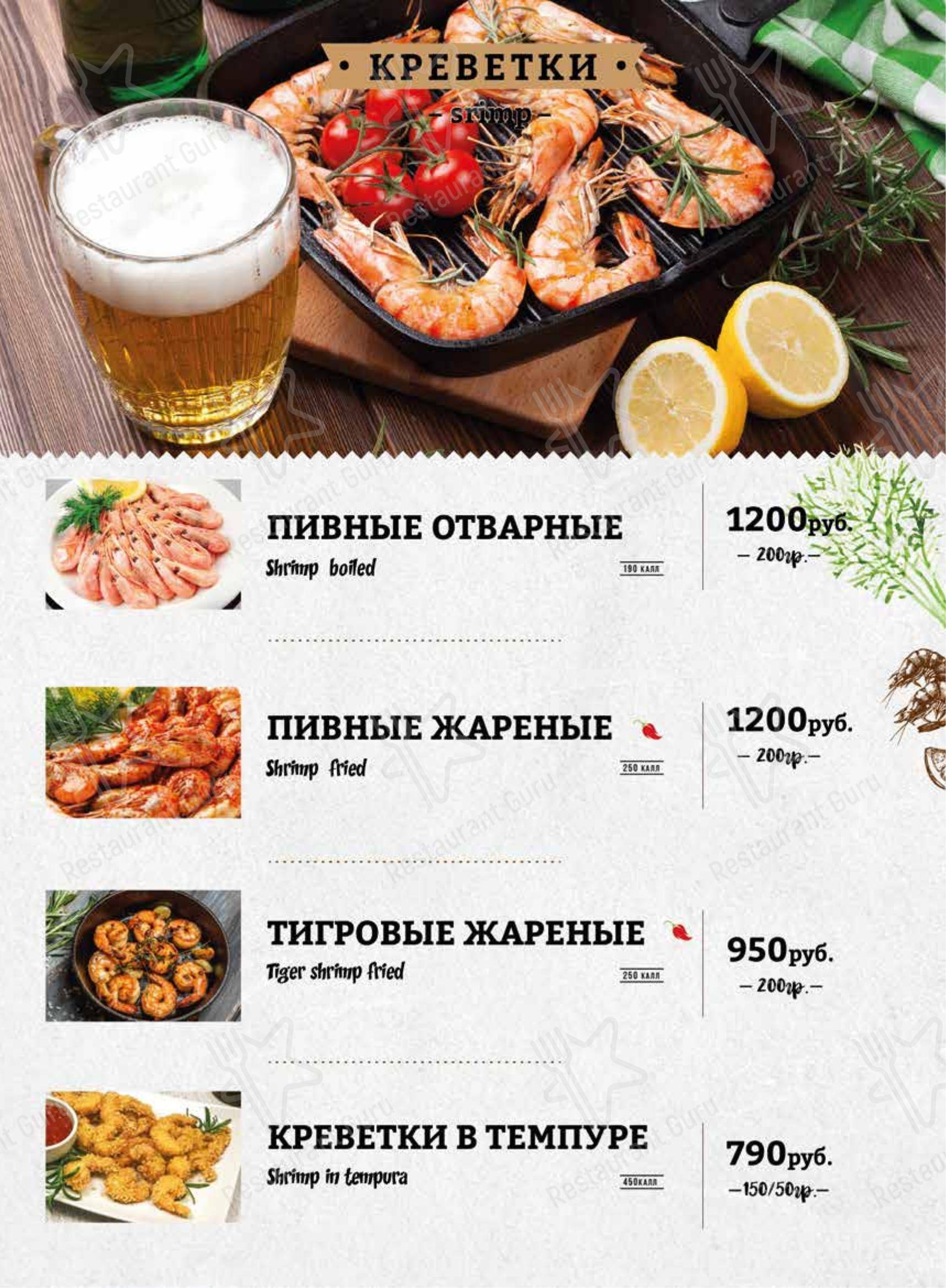 Драфт в Сочи - Меню