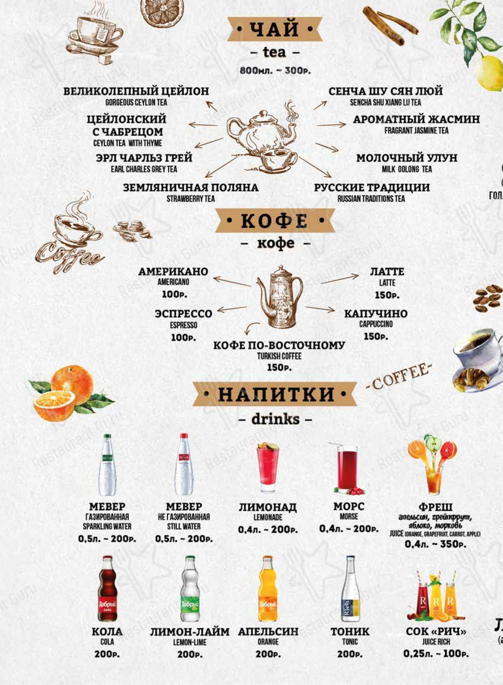 Меню паба и бара Драфт в Сочи
