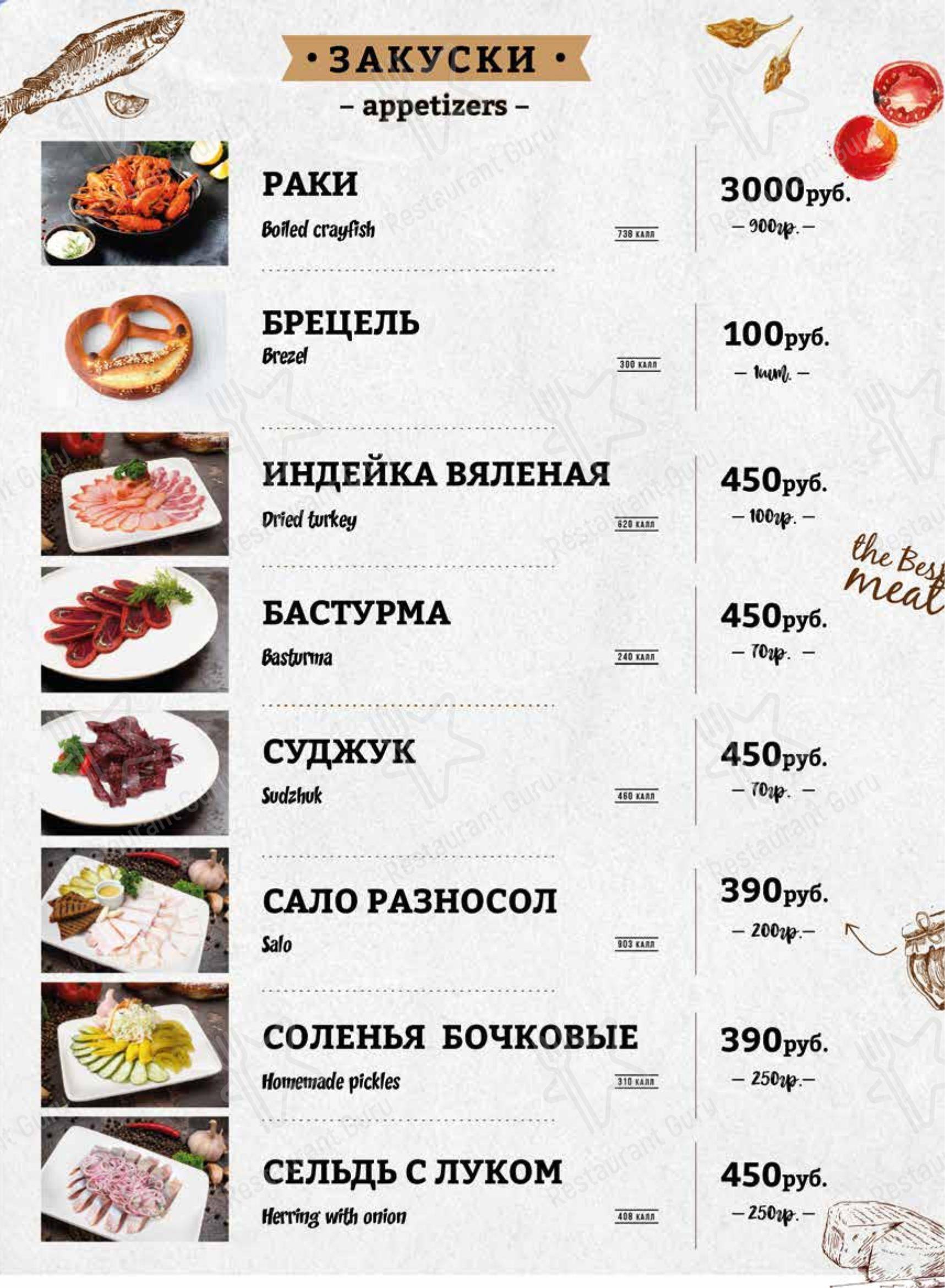 Меню паба и бара Драфт в Сочи