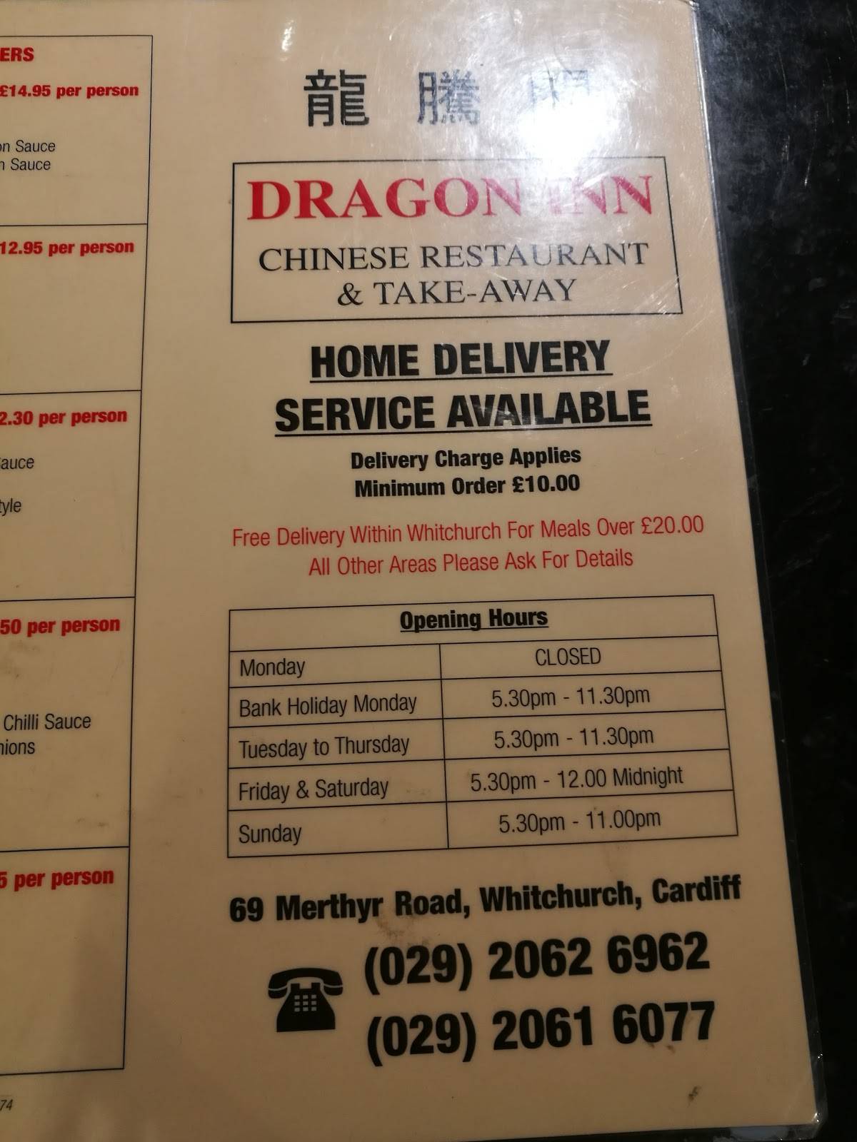 Dragon Inn меню