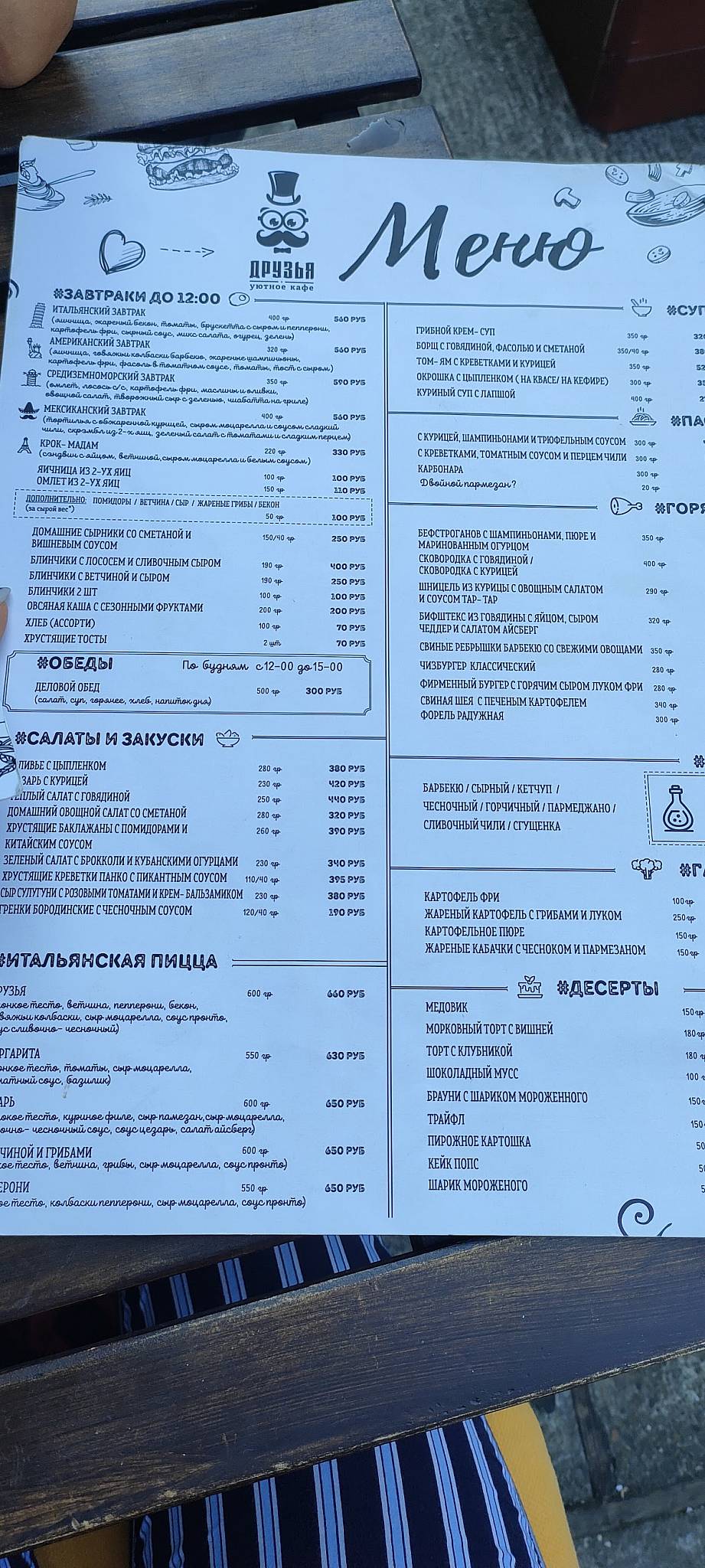Друзья меню