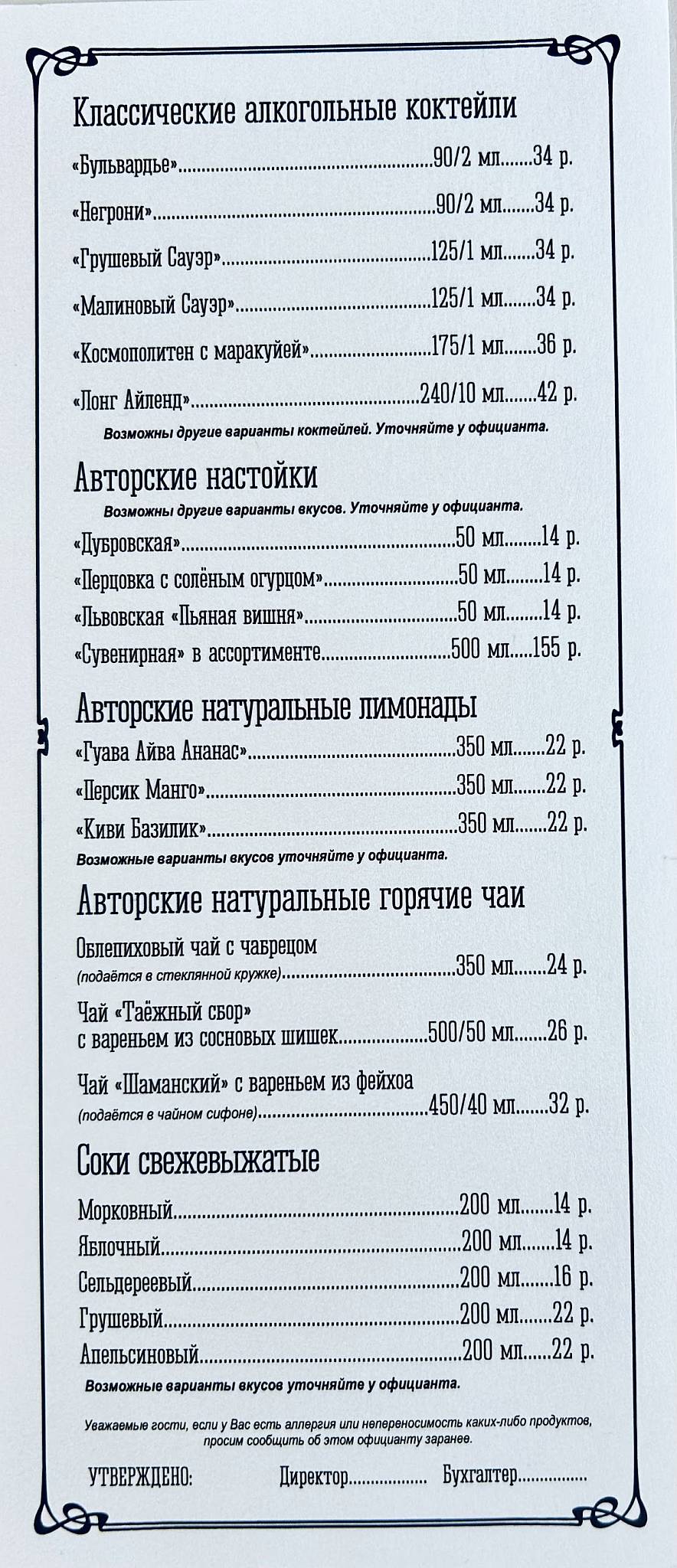 Загородный ресторан - Дубровъ меню