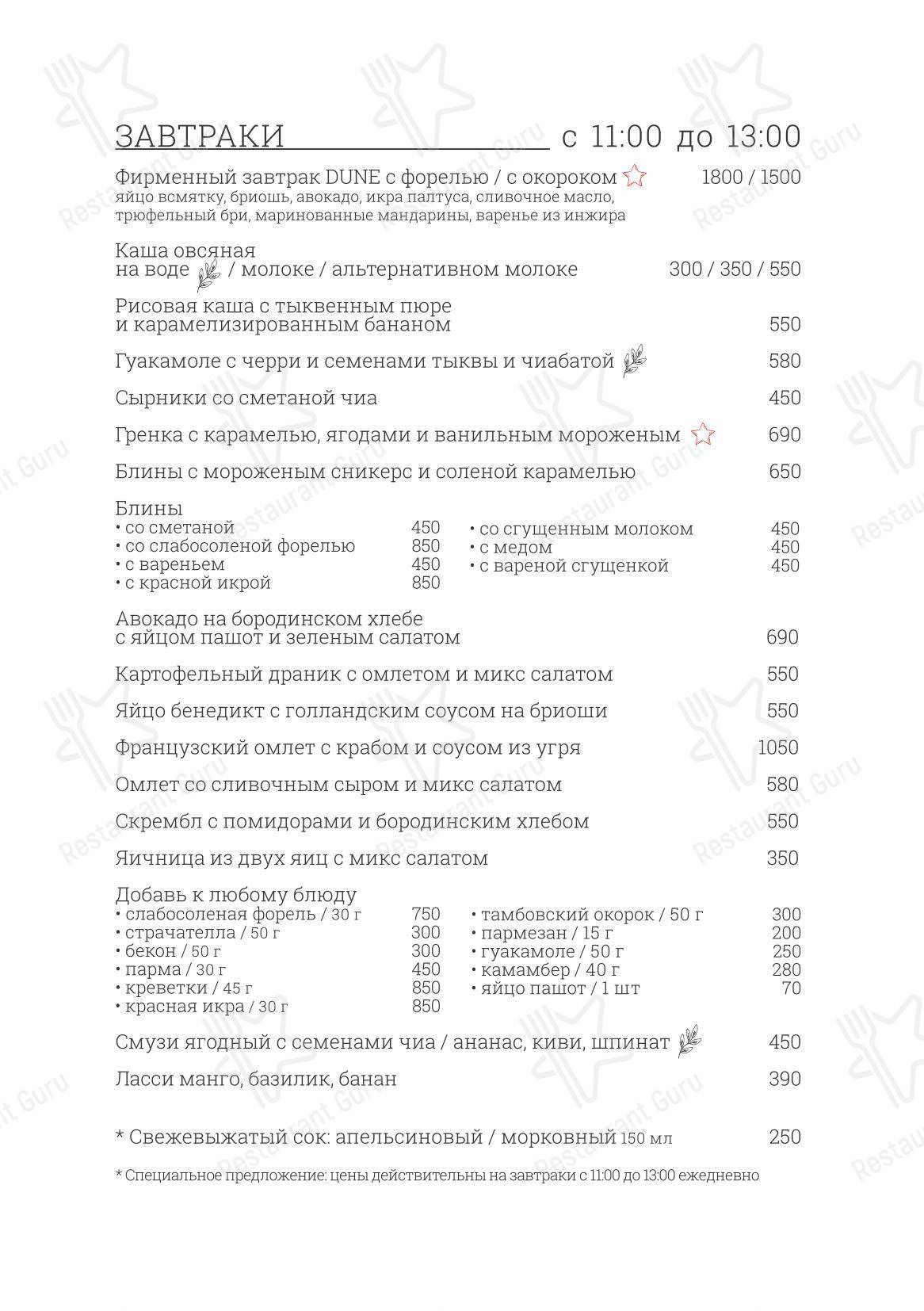 Takeaway Menu ресторана Дюна в Реутове