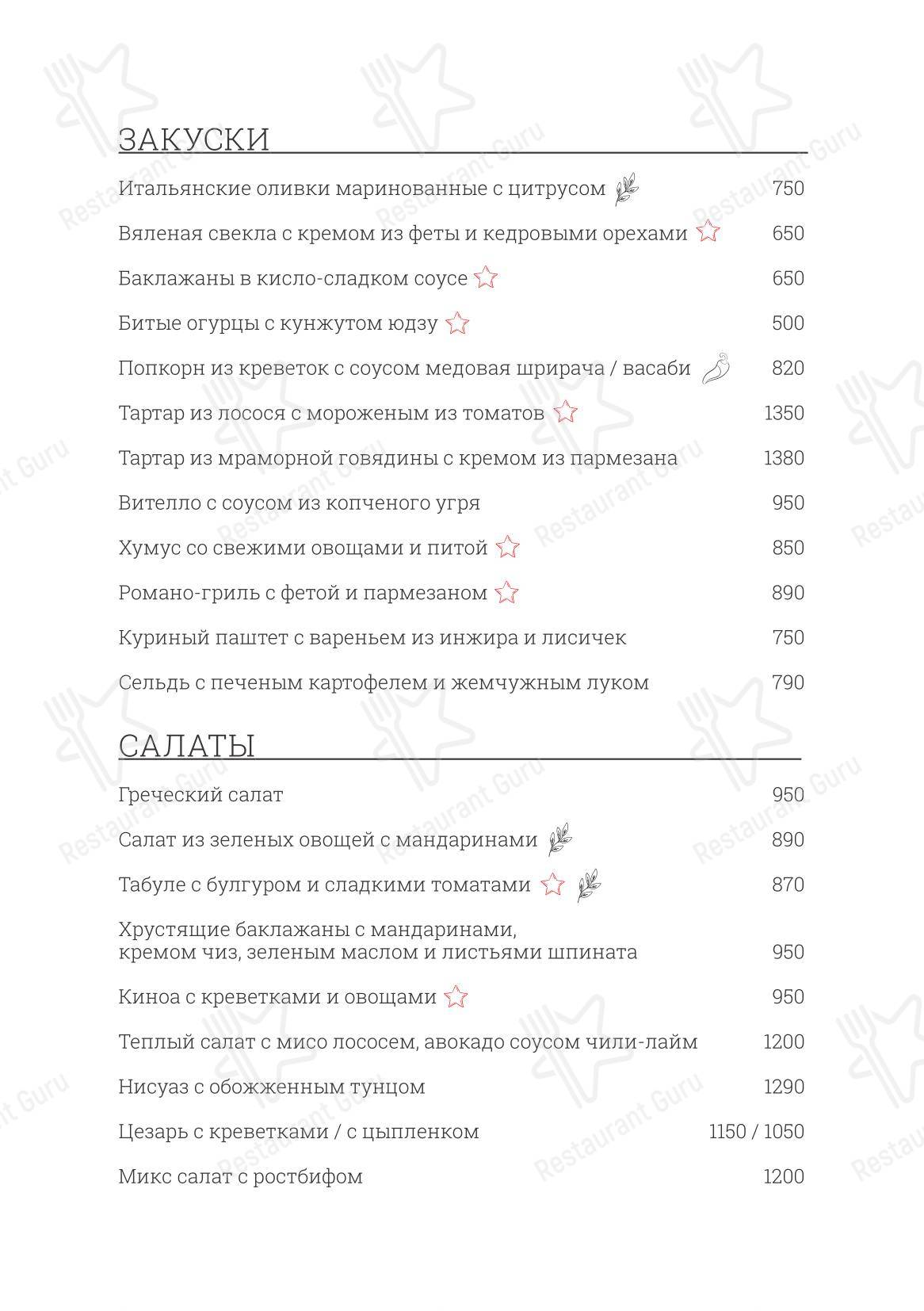 Дюна в Реутове - 菜单