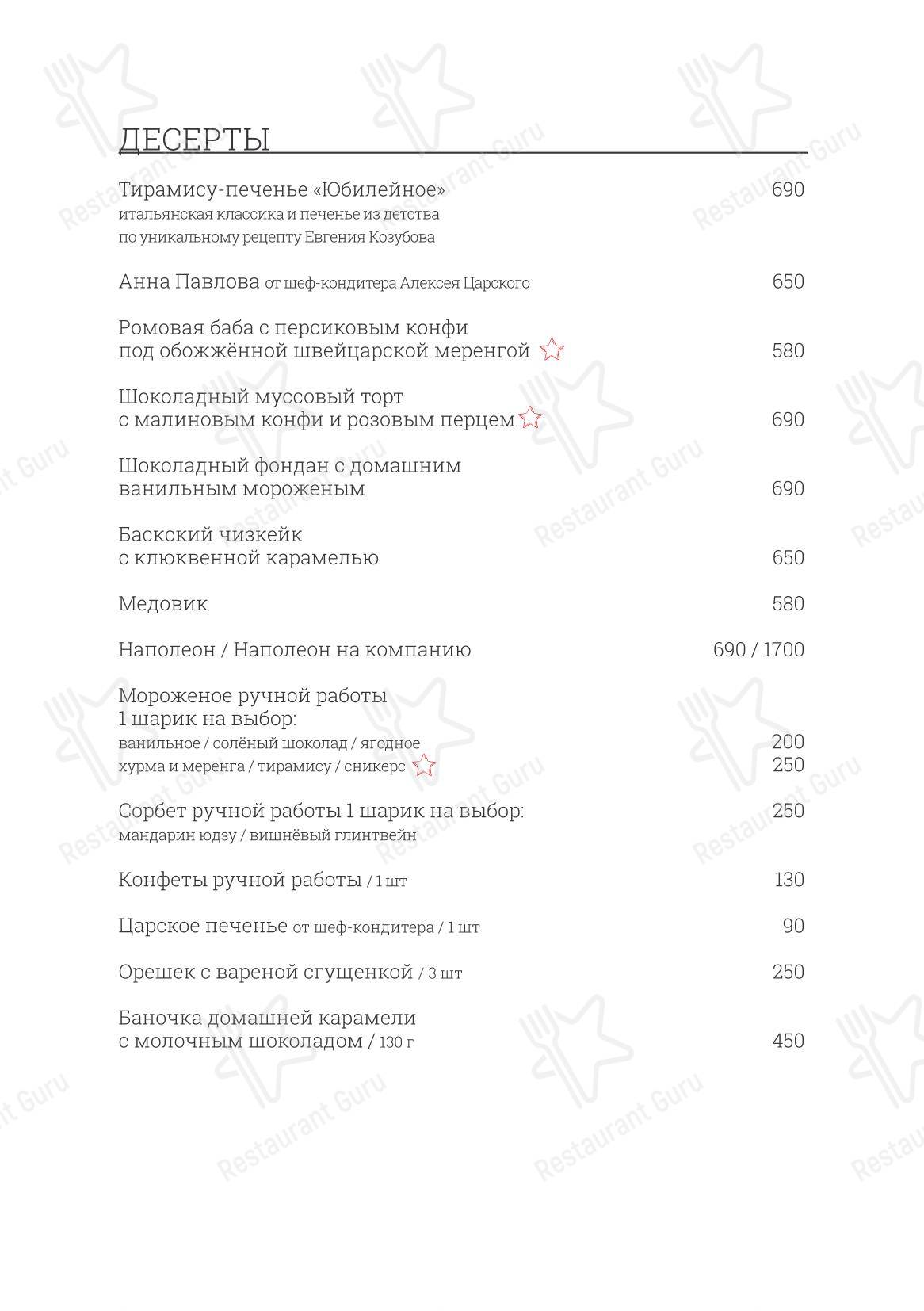 Меню ресторана Дюна - 菜单