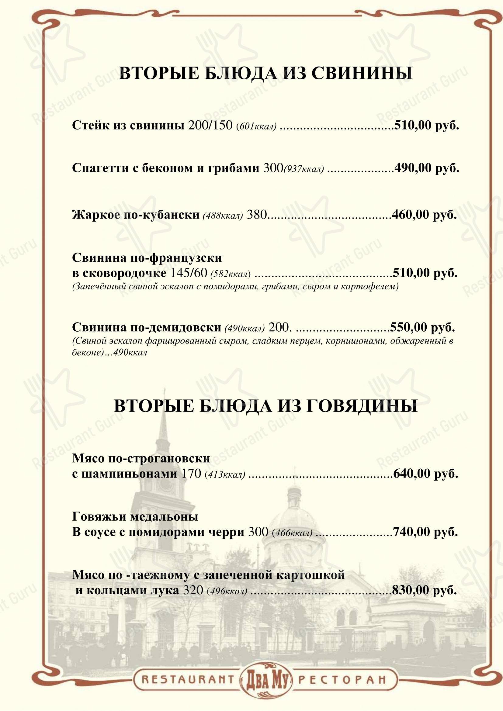 Два Му в Санкт-Петербурге - Меню напитков
