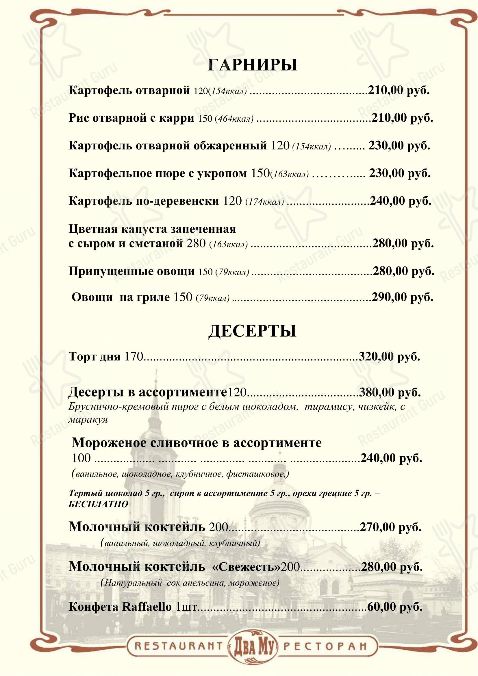 Меню напитков ресторана Два Му в Санкт-Петербурге