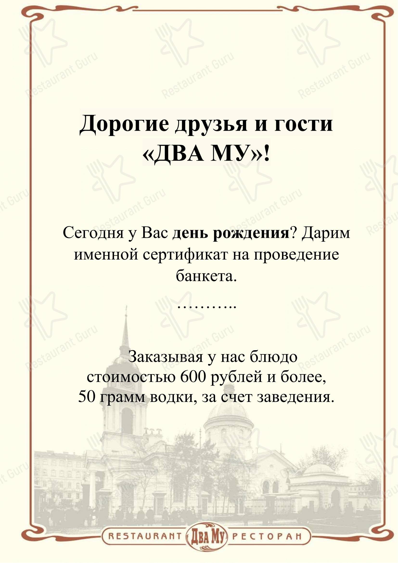 Два Му в Санкт-Петербурге - Меню напитков
