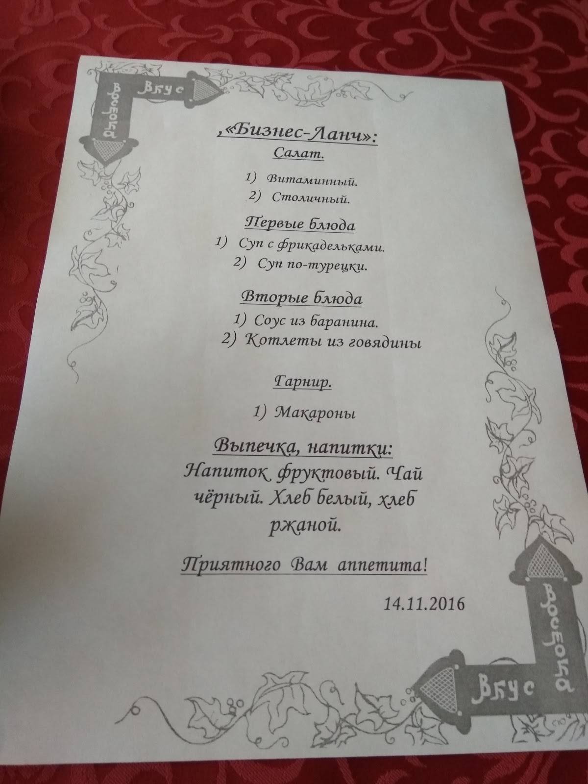 Вкус востока меню