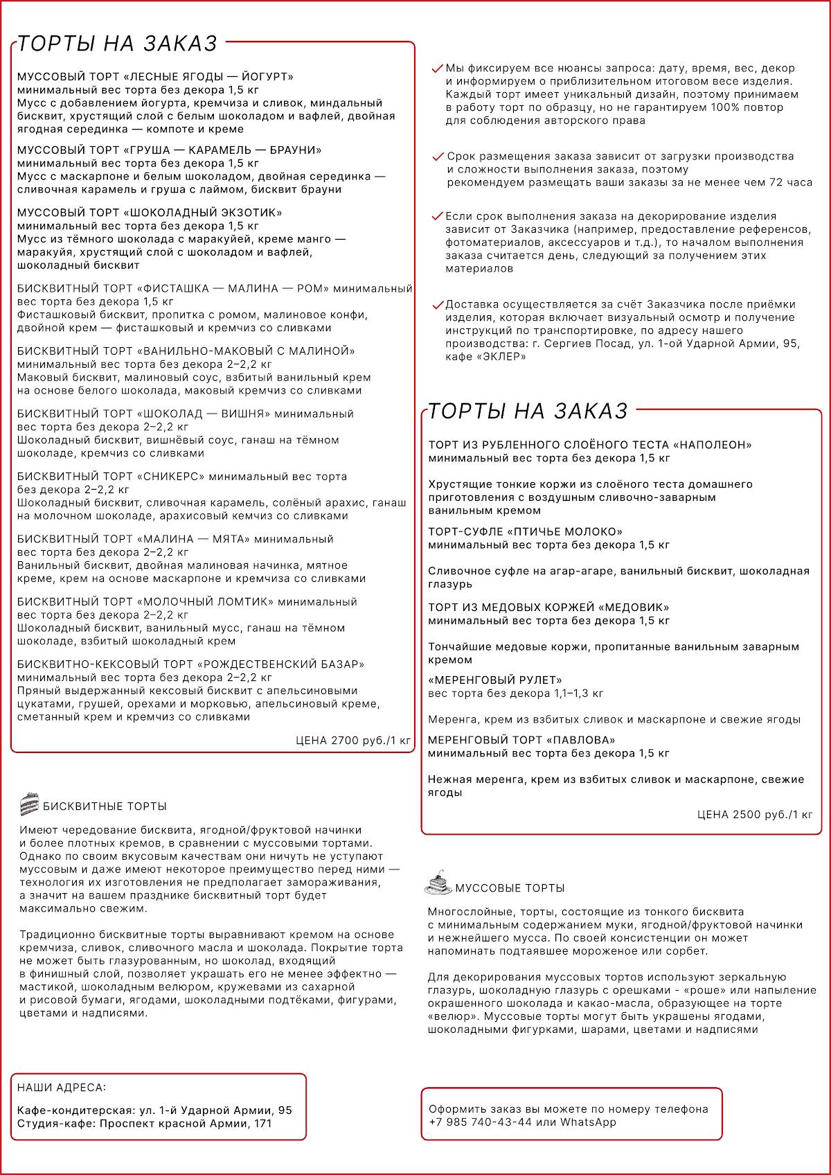 Эклер меню