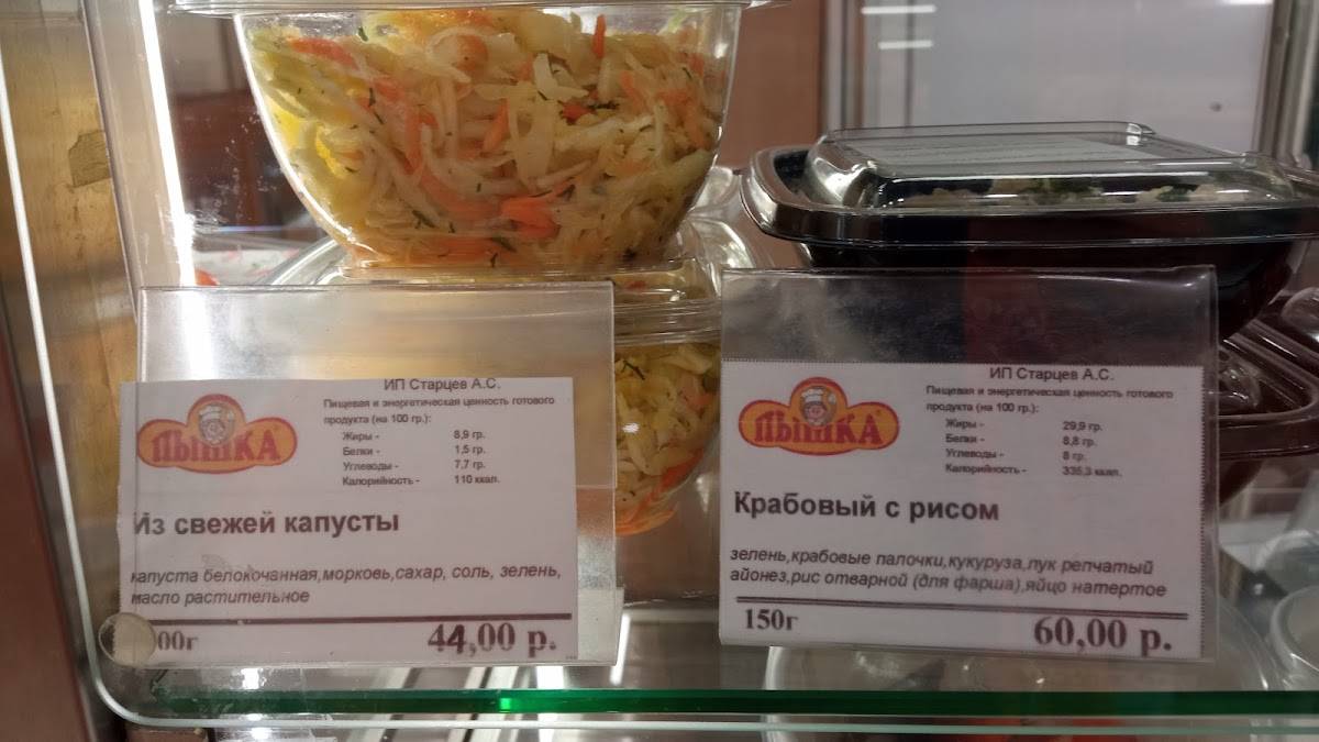 Пышка меню