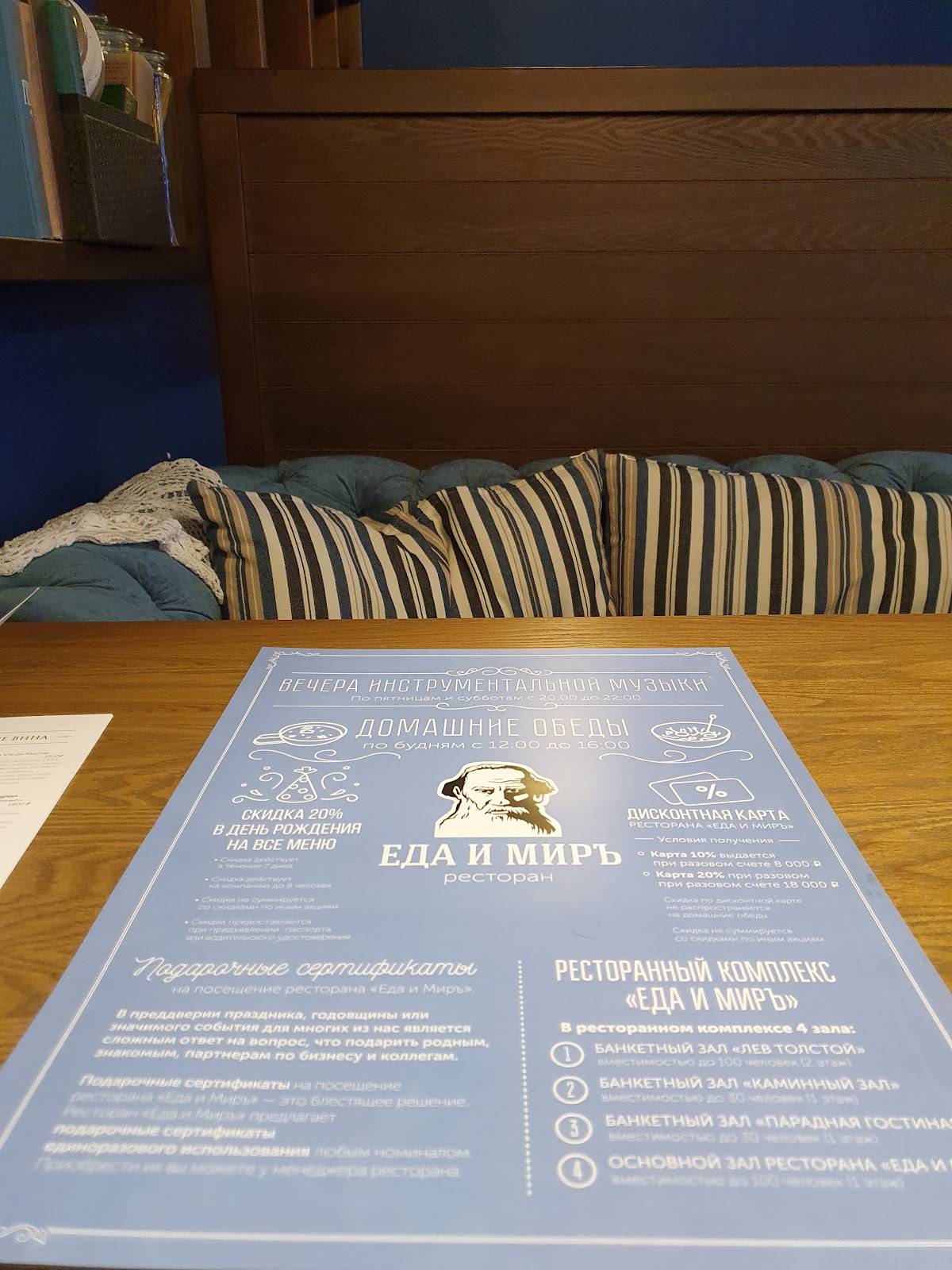 Еда и Миръ меню