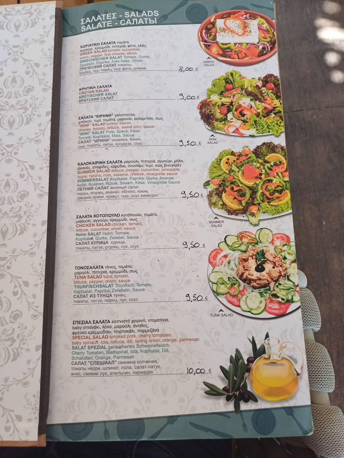 Ειρήνη Restaurant меню