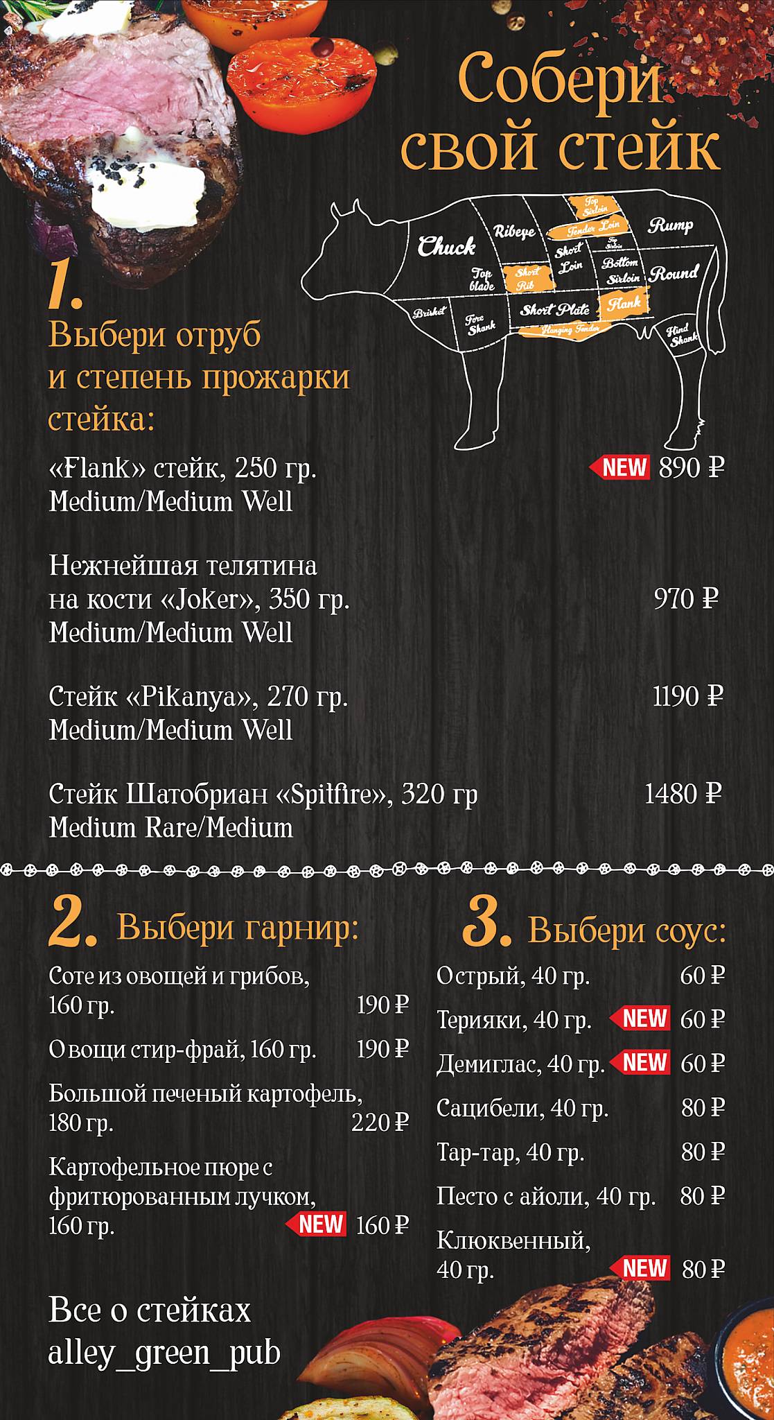 Элли Грин Паб меню