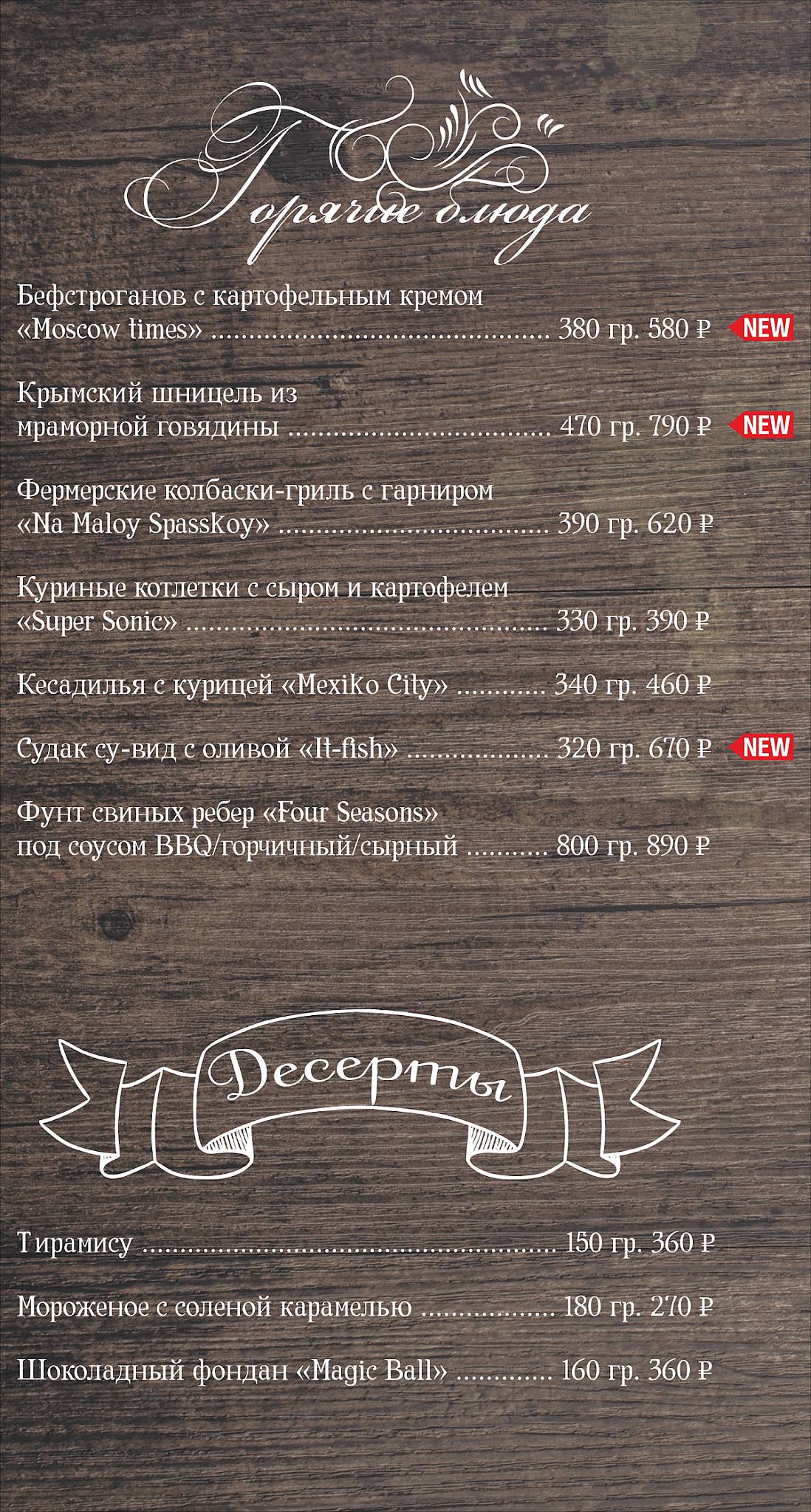 Элли Грин Паб меню