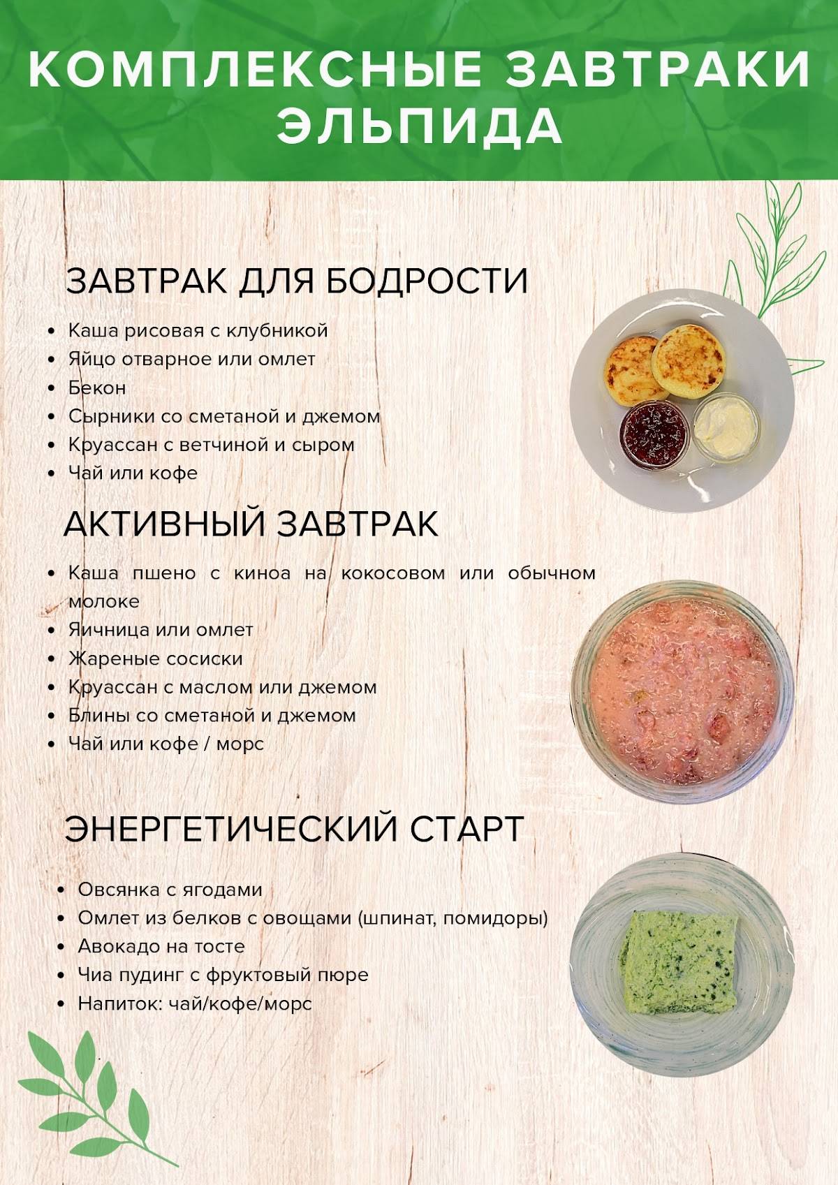 Эльпида меню