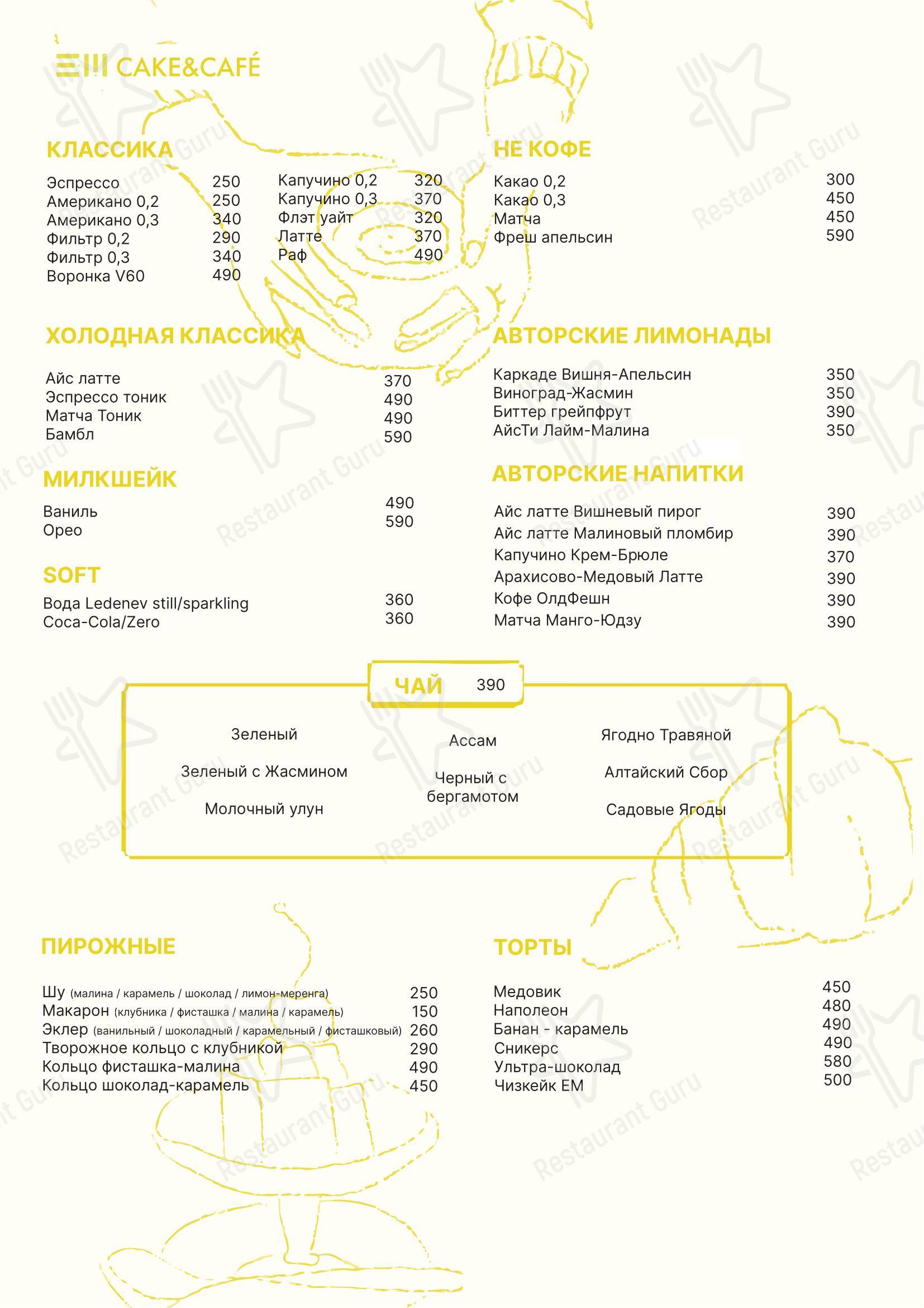 Em cake в Москве - Меню