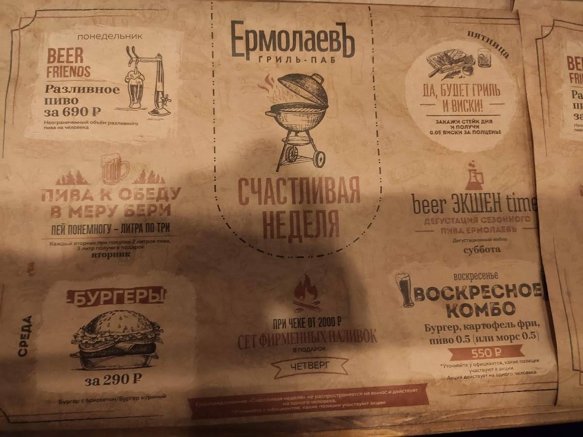 ЕрмолаевЪ Спорткомитет меню