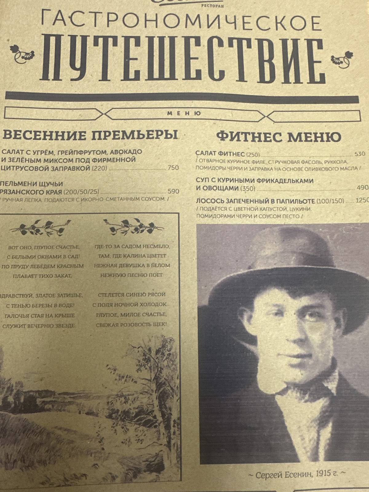 Есенин меню