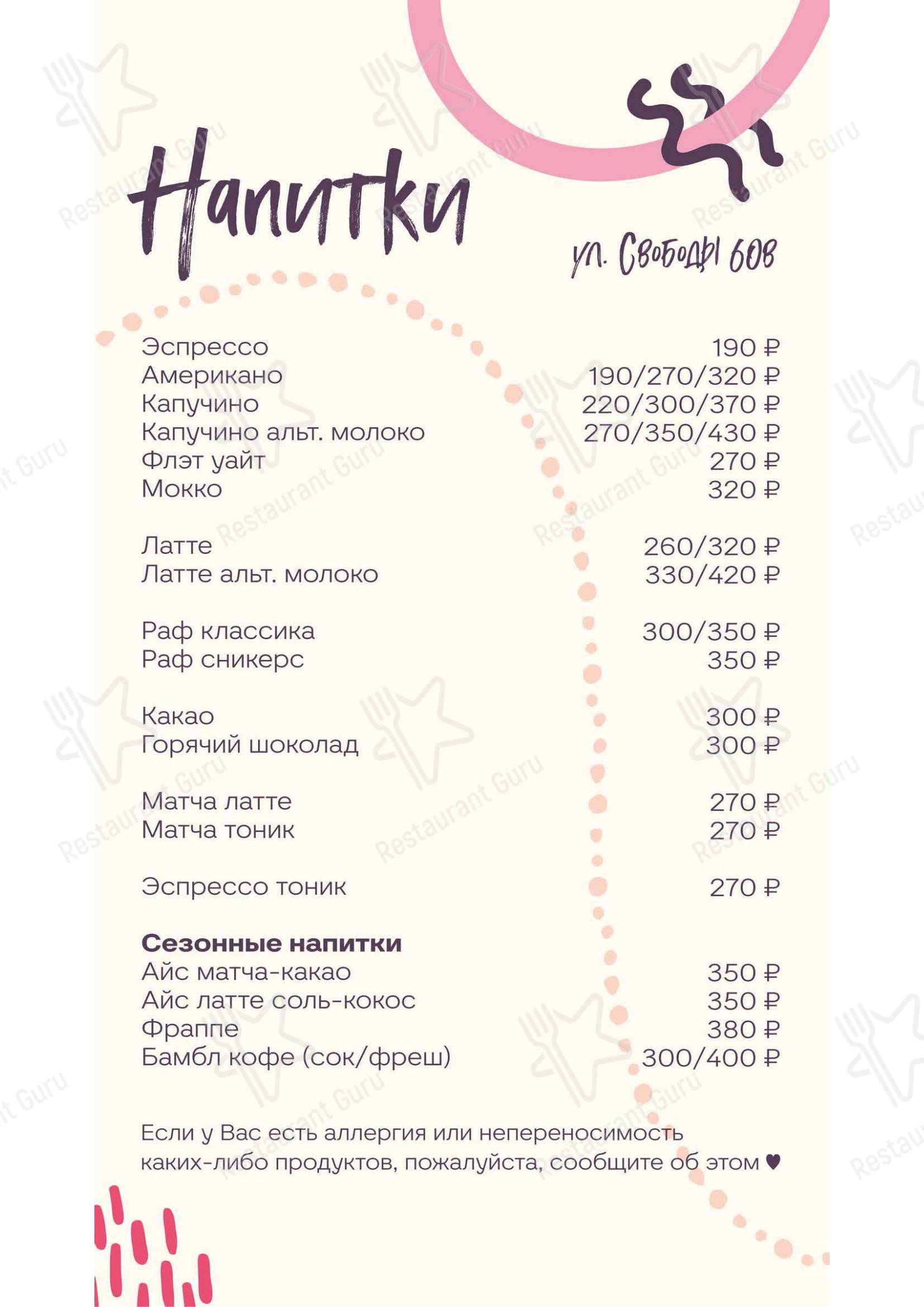 Меню кафе ЕшьТорт в Ярославле