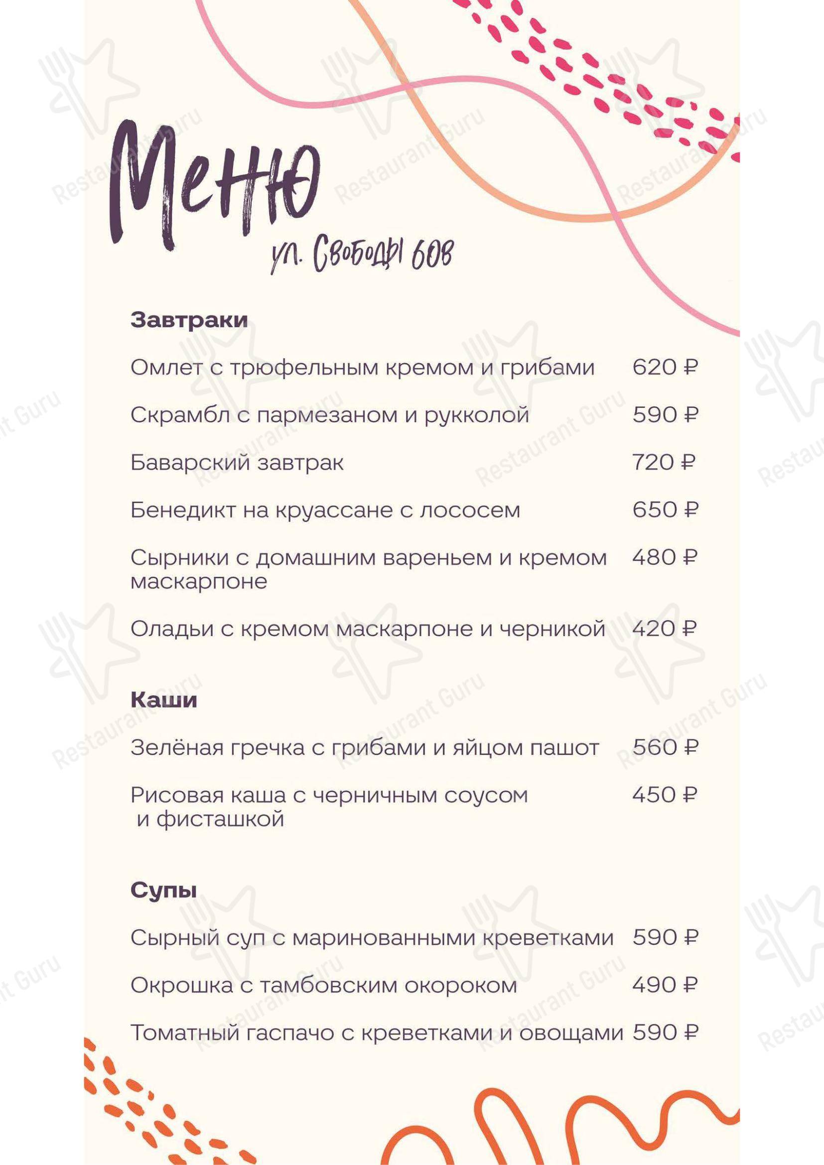 Меню кафе ЕшьТорт