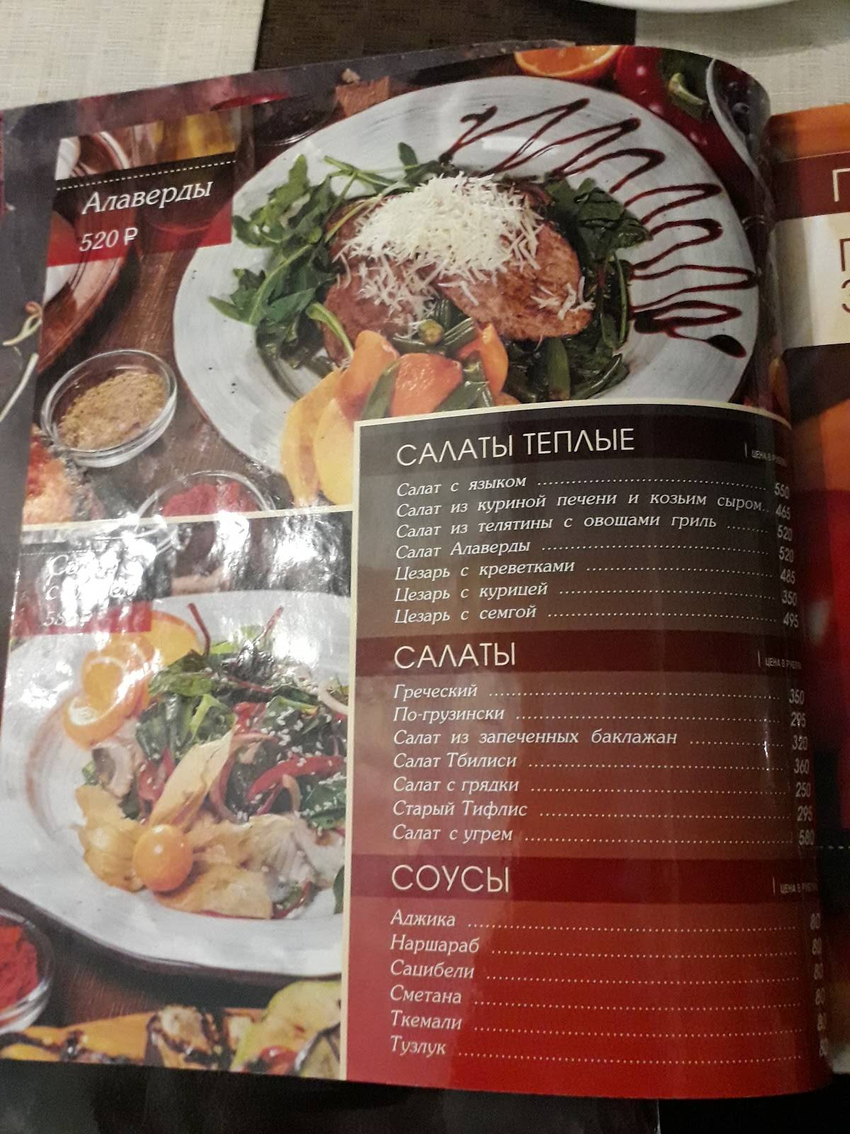 Алаверды меню