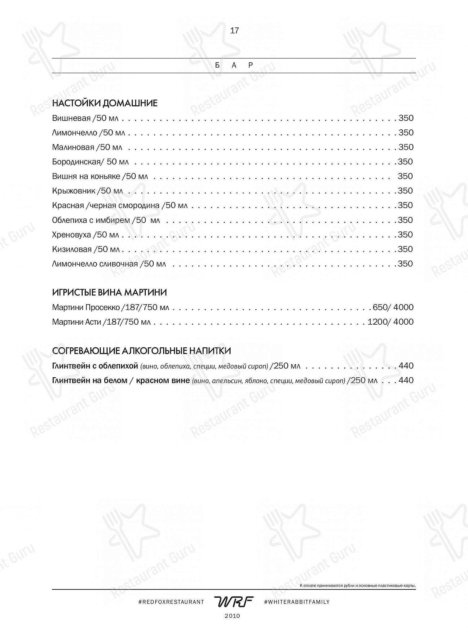 Dinner Menu ресторана Red Fox