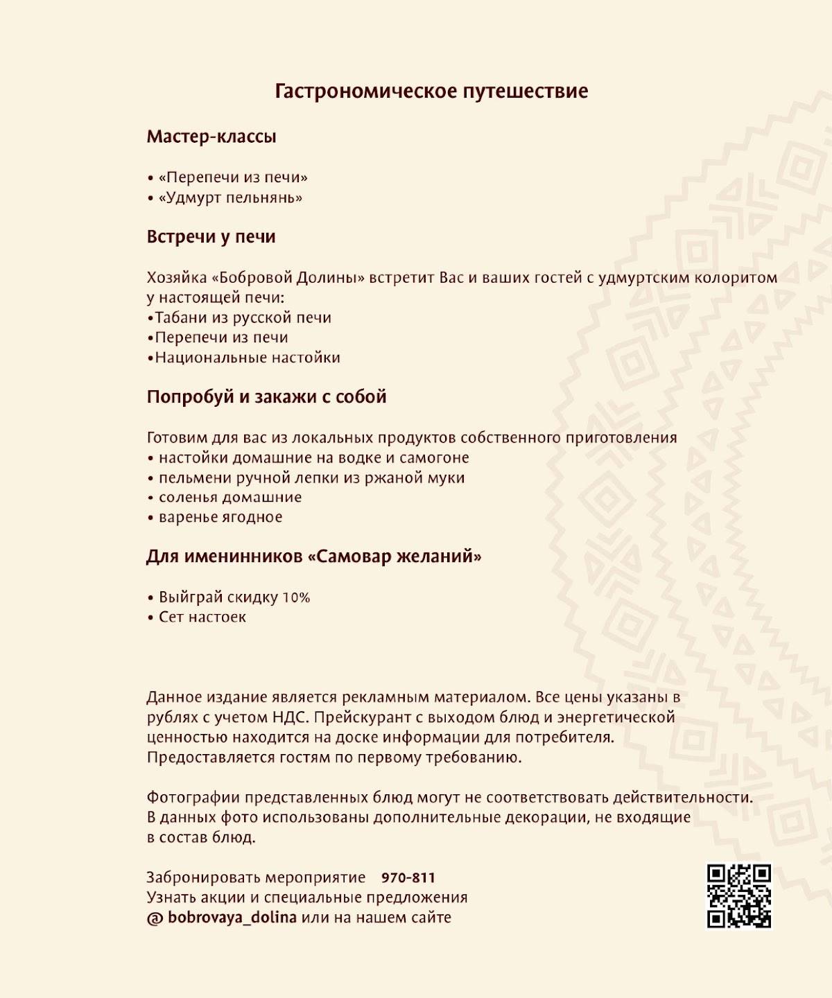 Бобровая долина меню