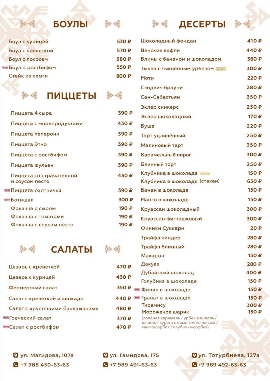 Этно кофе меню