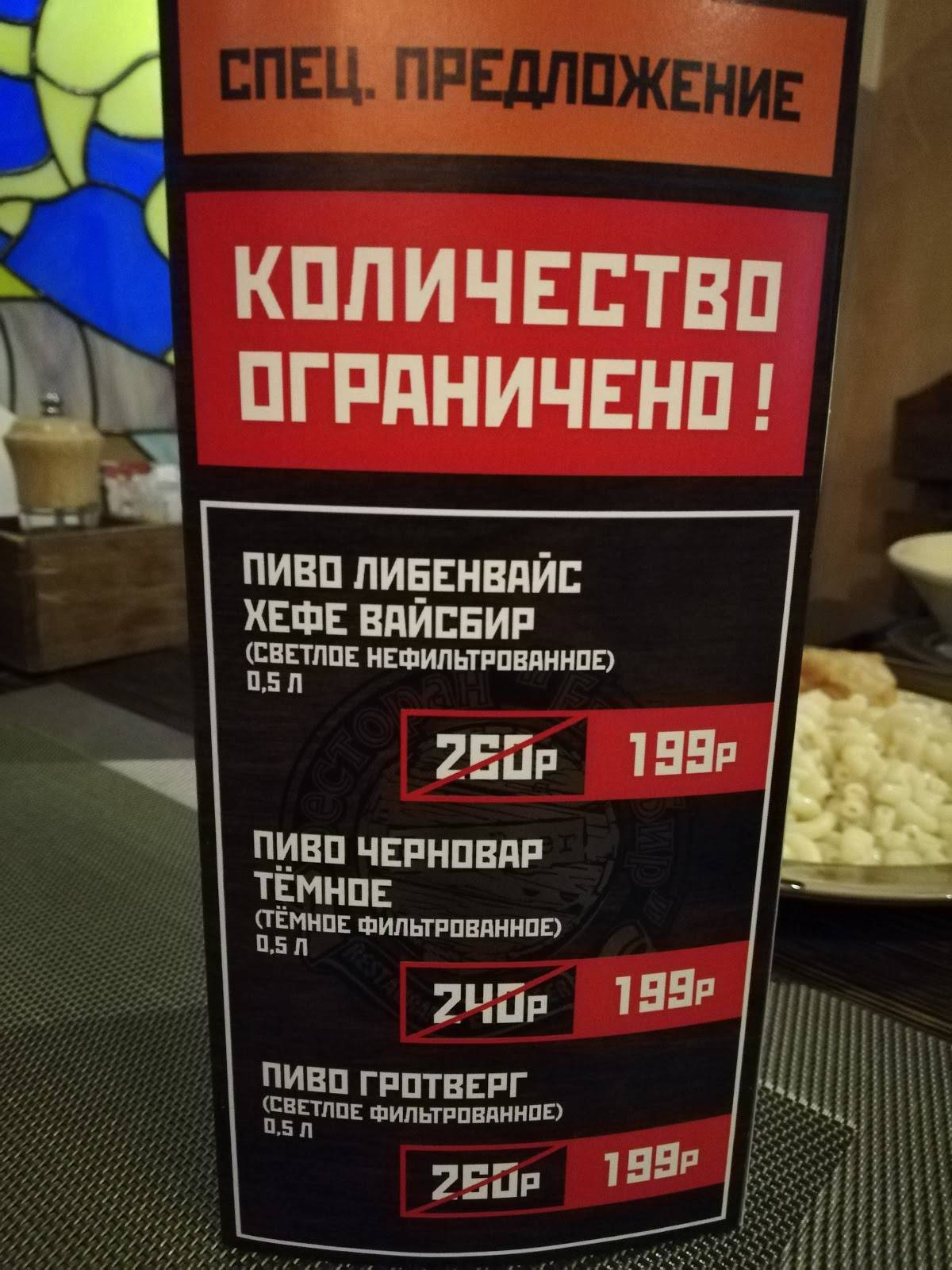 Евробир меню