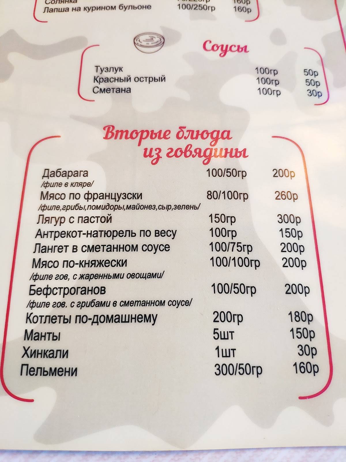 Дабарага меню