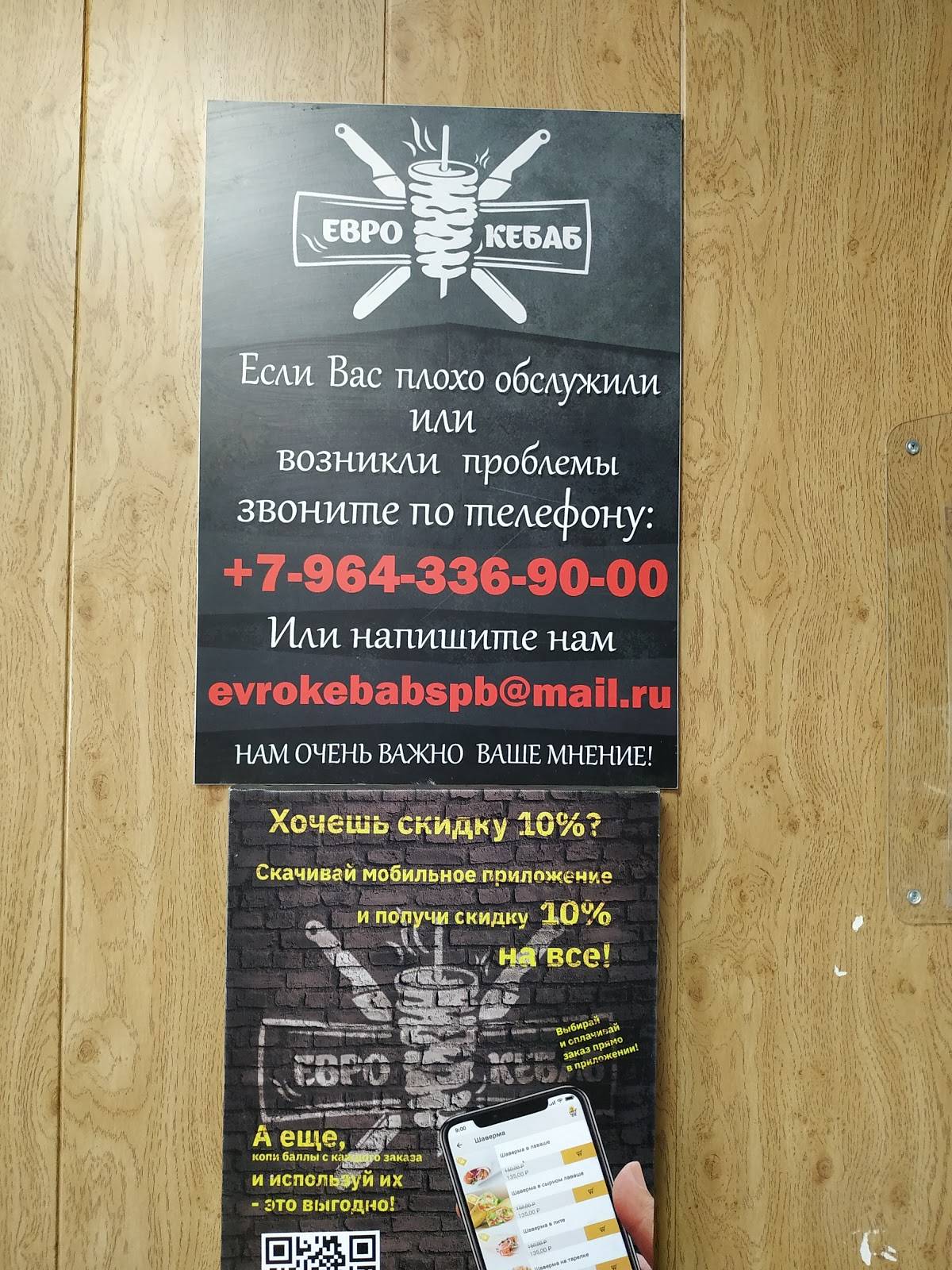 Евро Кебаб меню