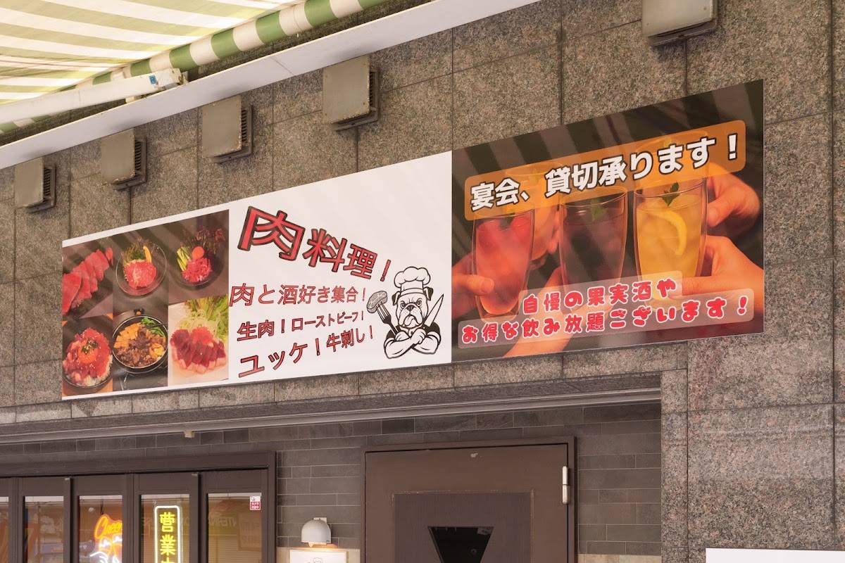 肉居酒屋FLORA меню