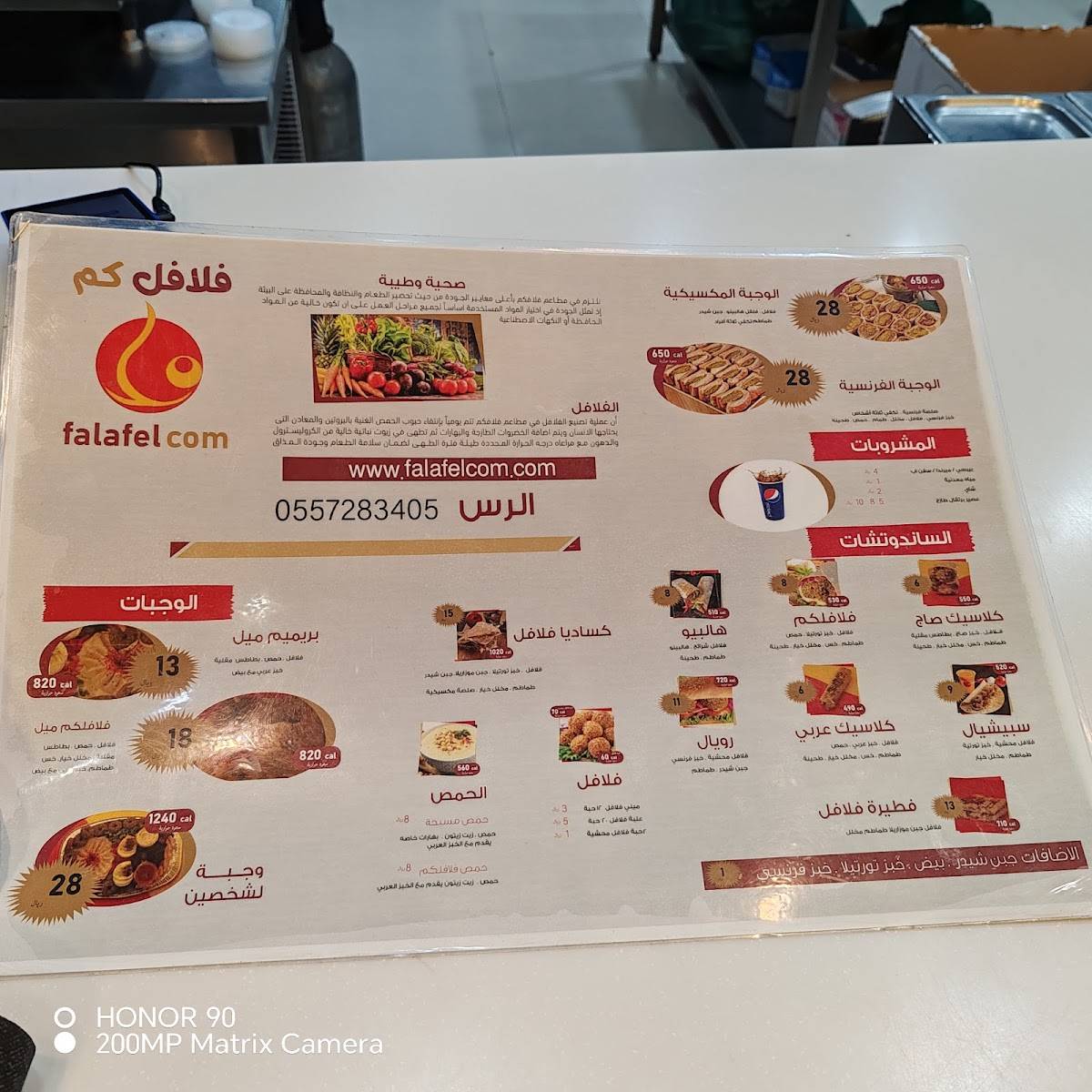 Falafelcom меню