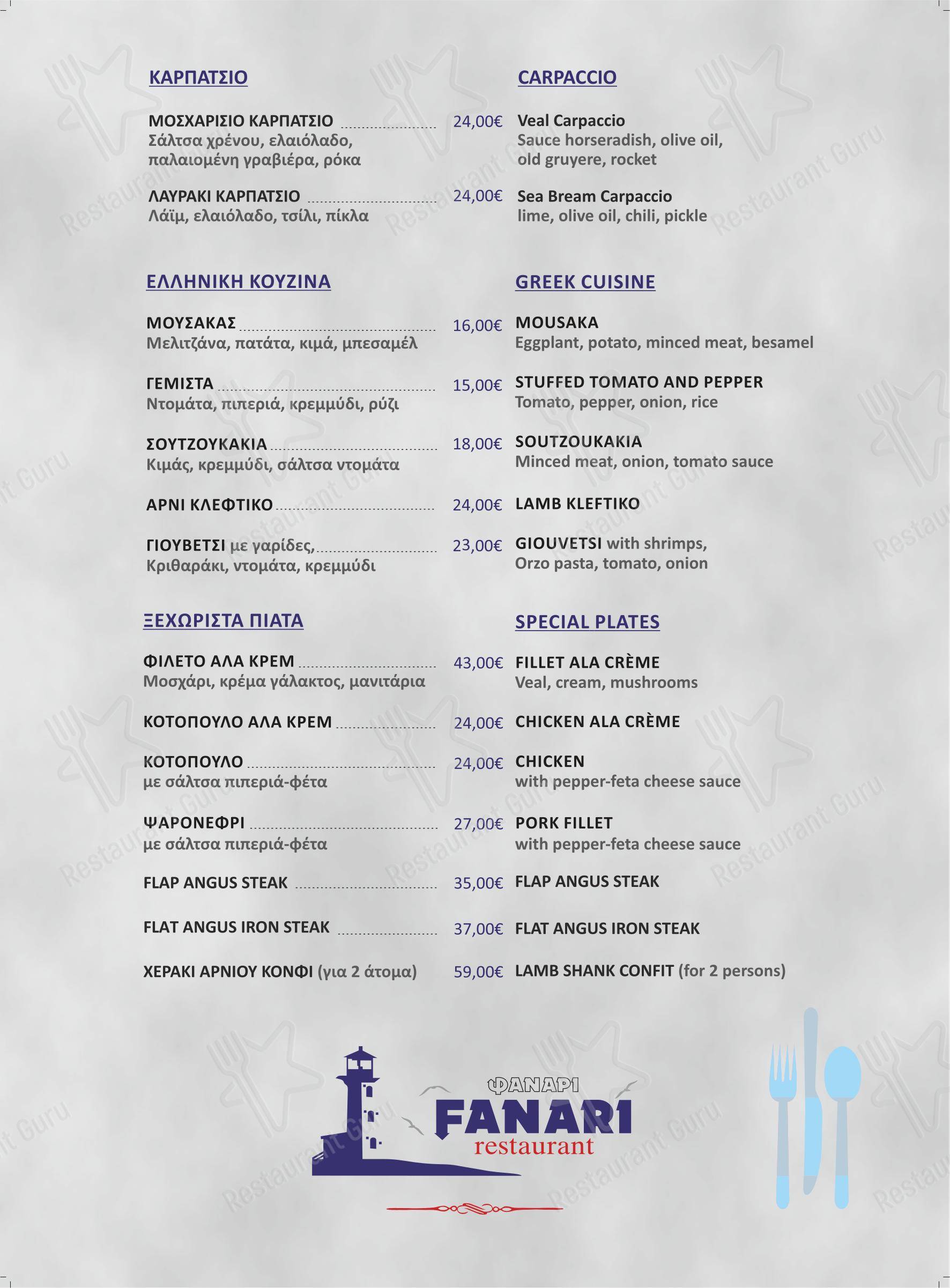 Меню напитков ресторана Fanari в Тире