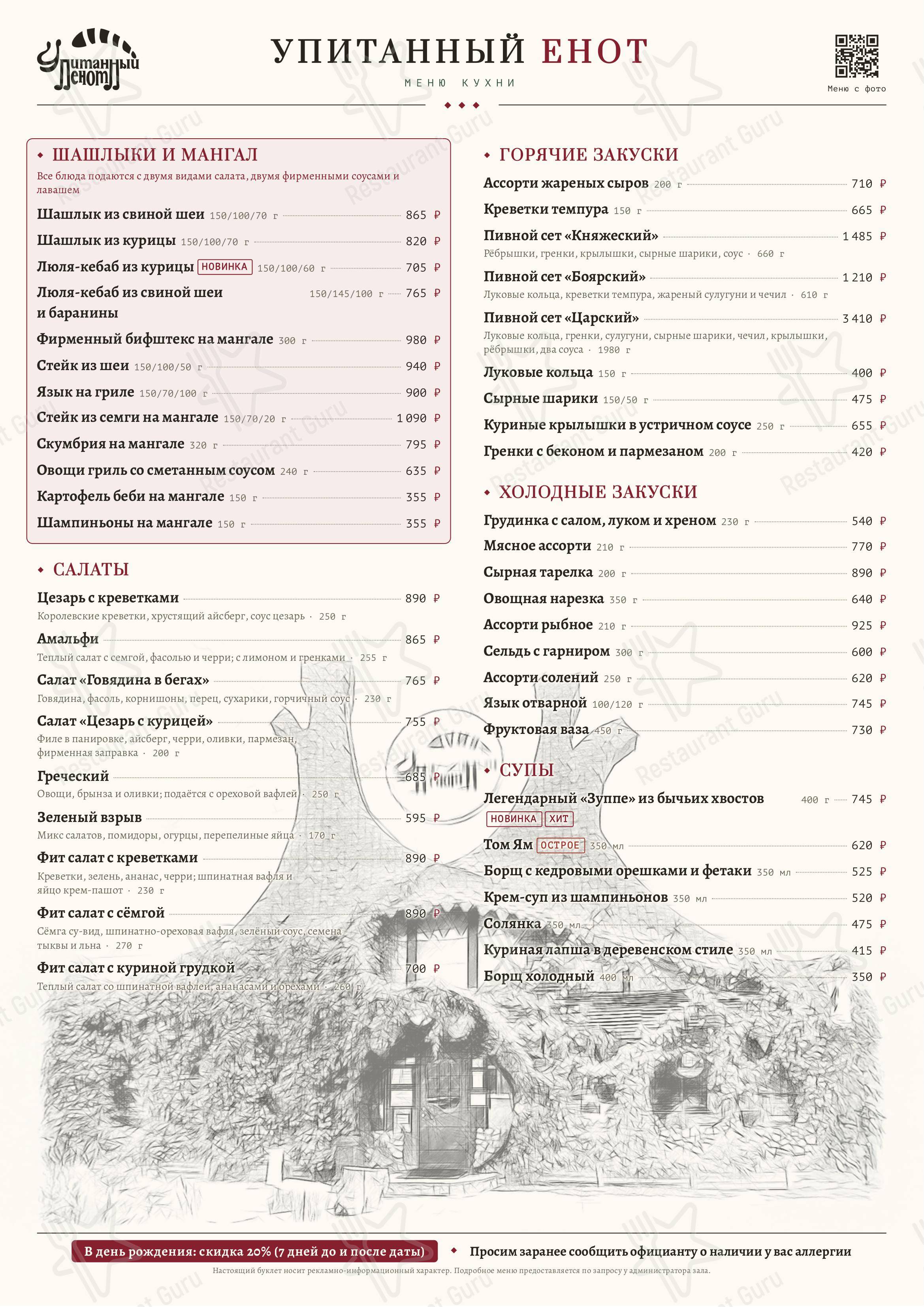 Фастфуд в Смоленске - Меню