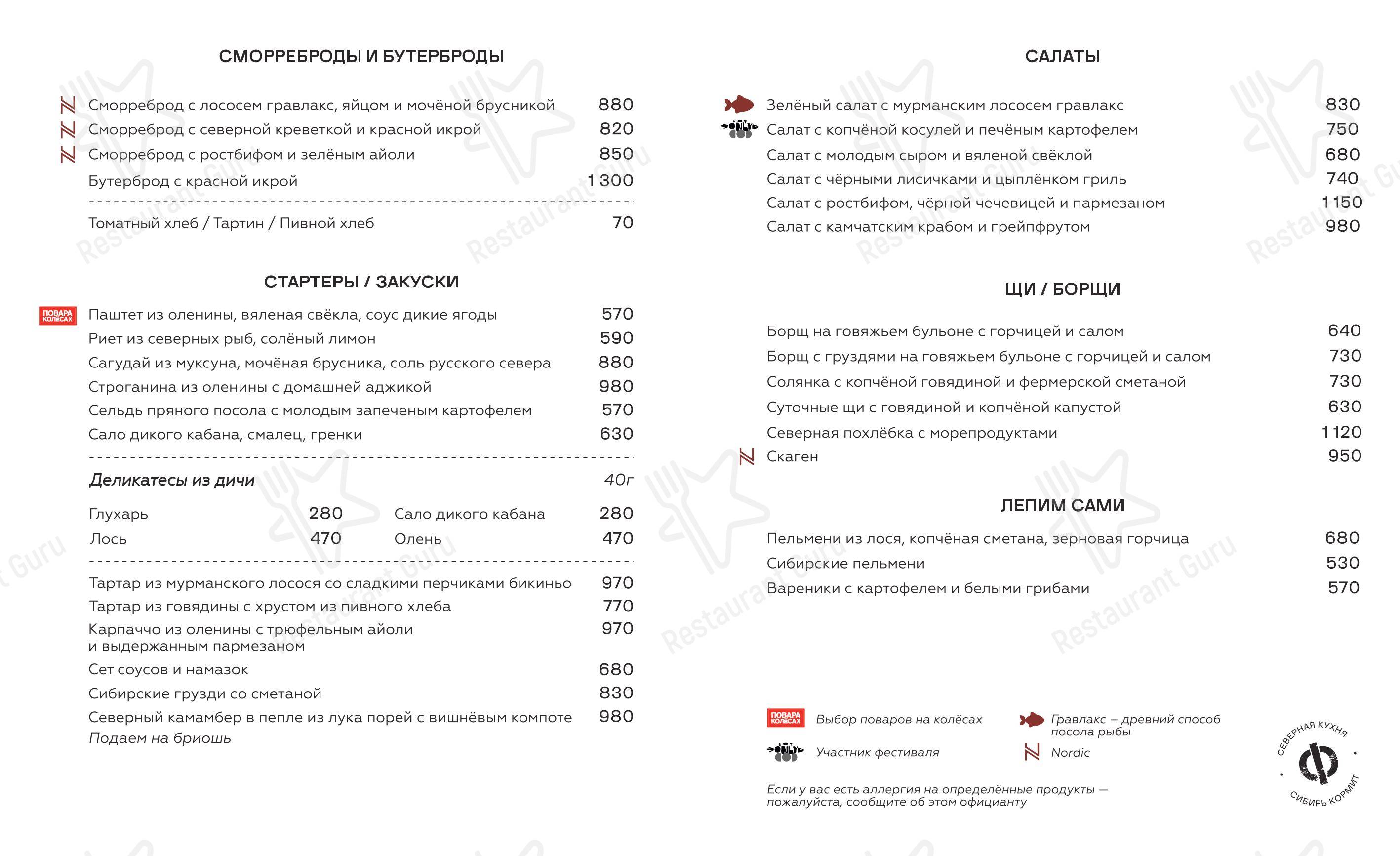 ФедяДичь в Омске - Меню напитков
