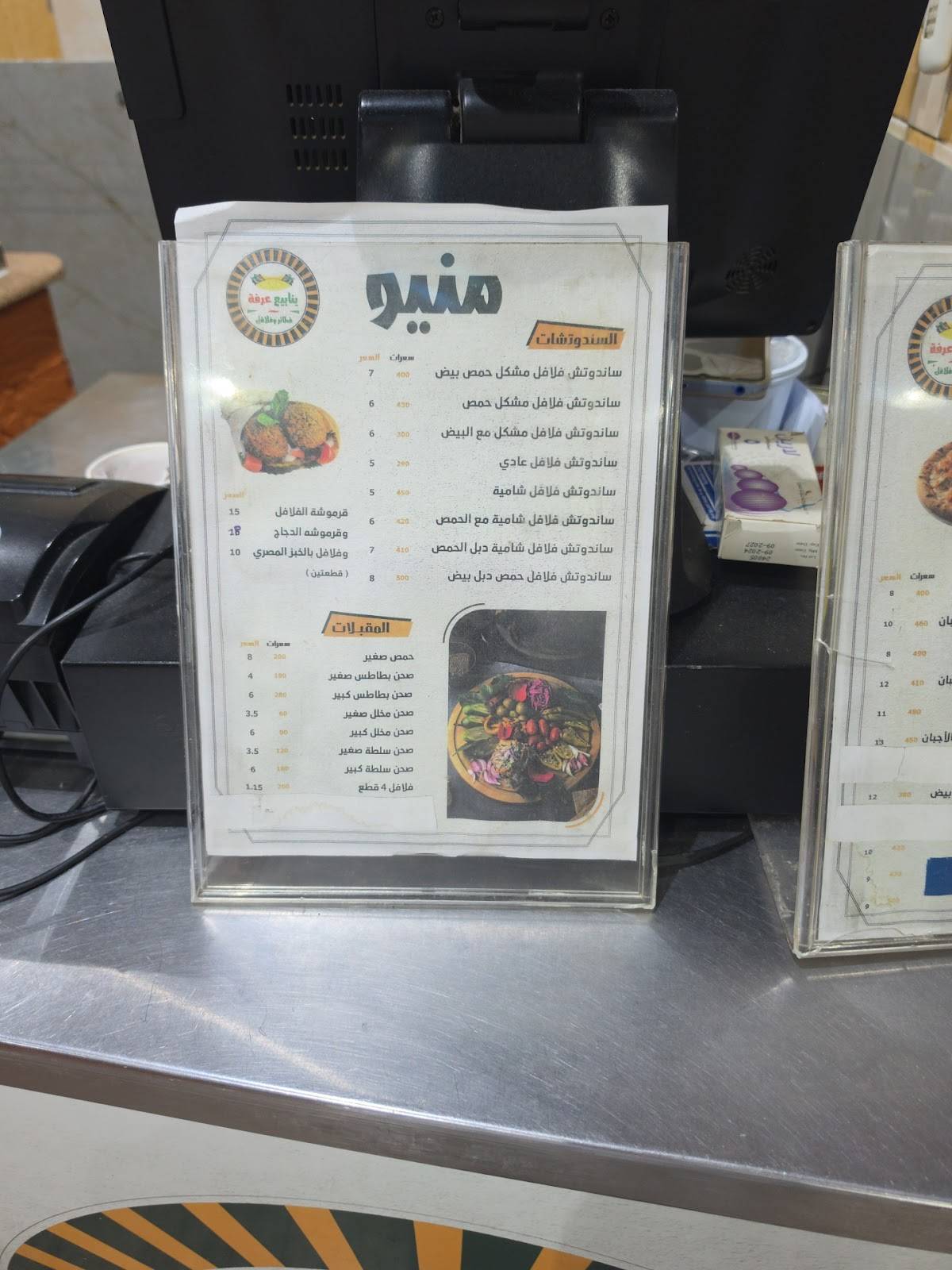 Filafel Arafah меню