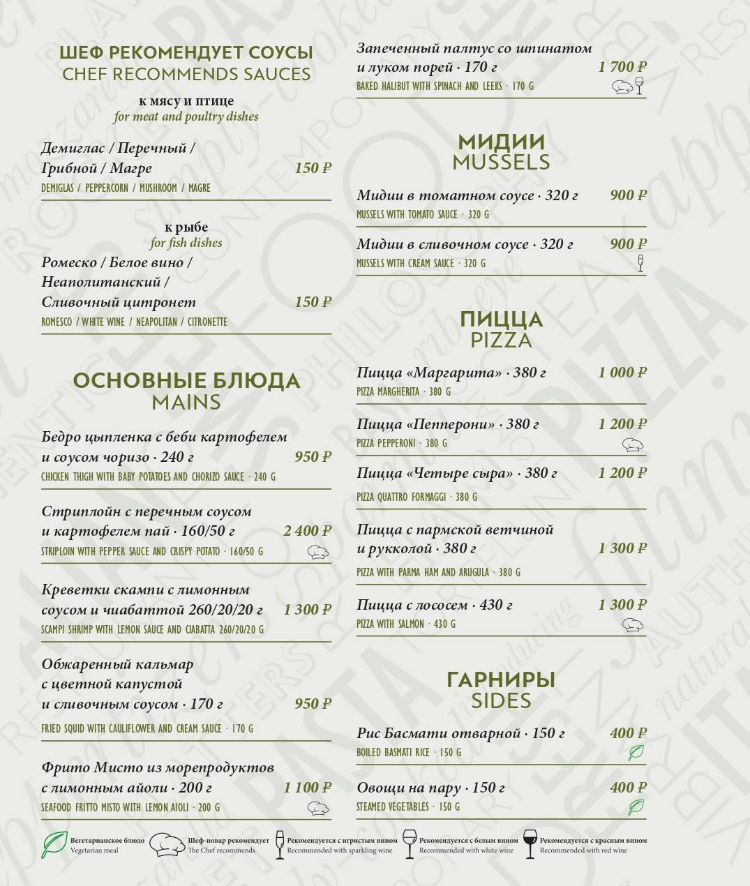 Филини меню