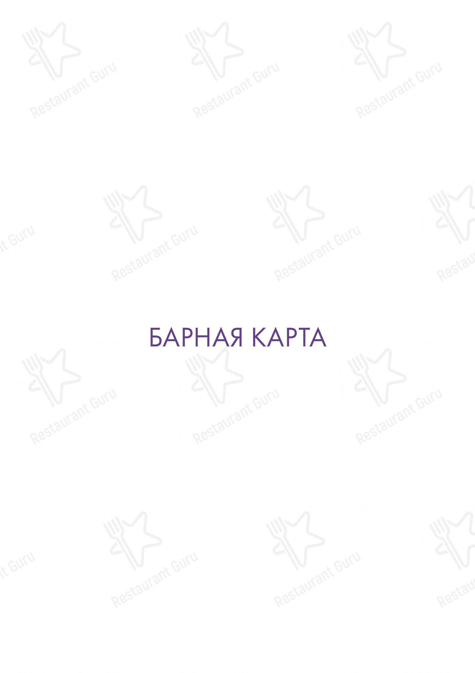 Меню Фиолет - блюда и напитки