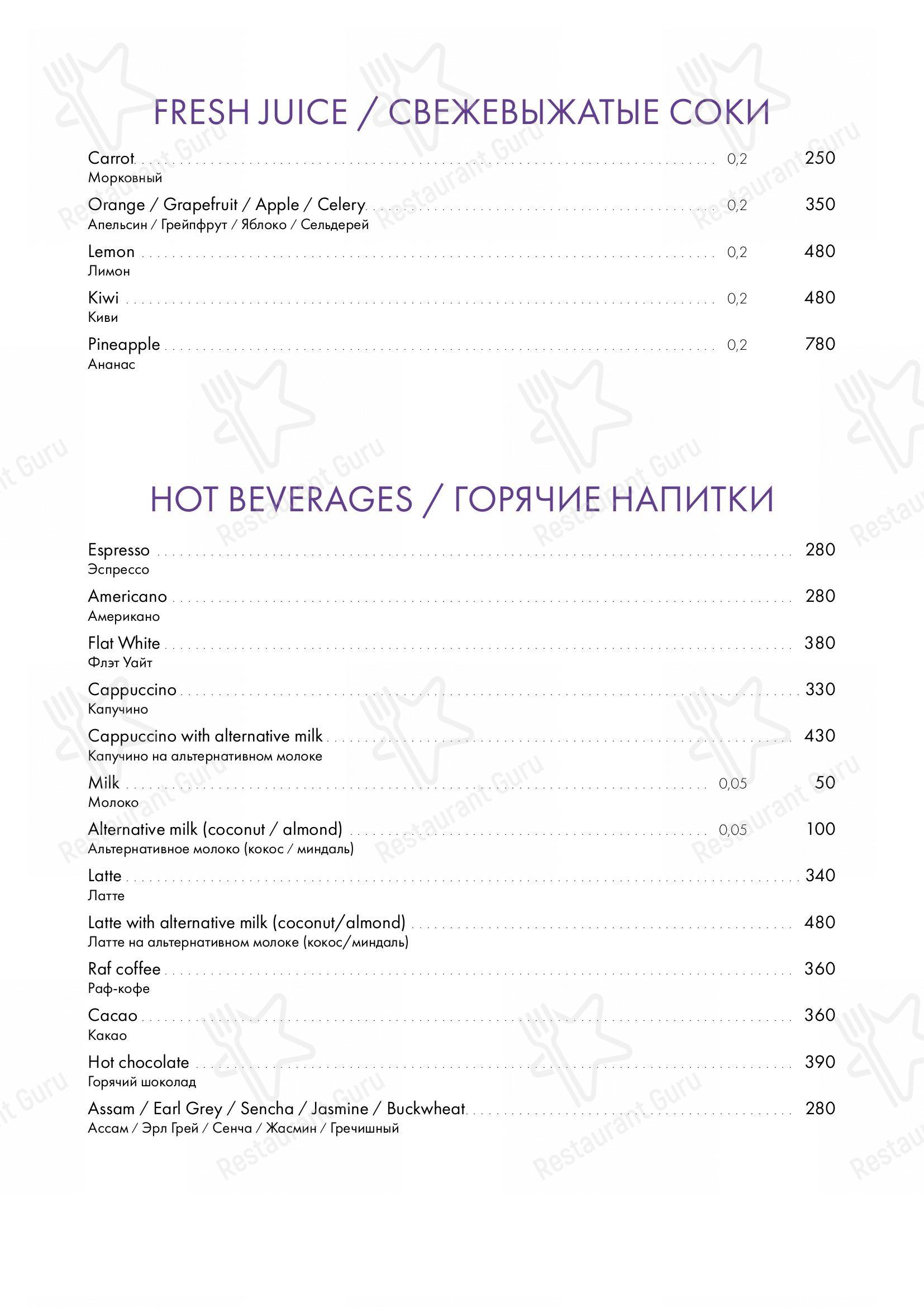 Меню для посетителей ресторана Фиолет