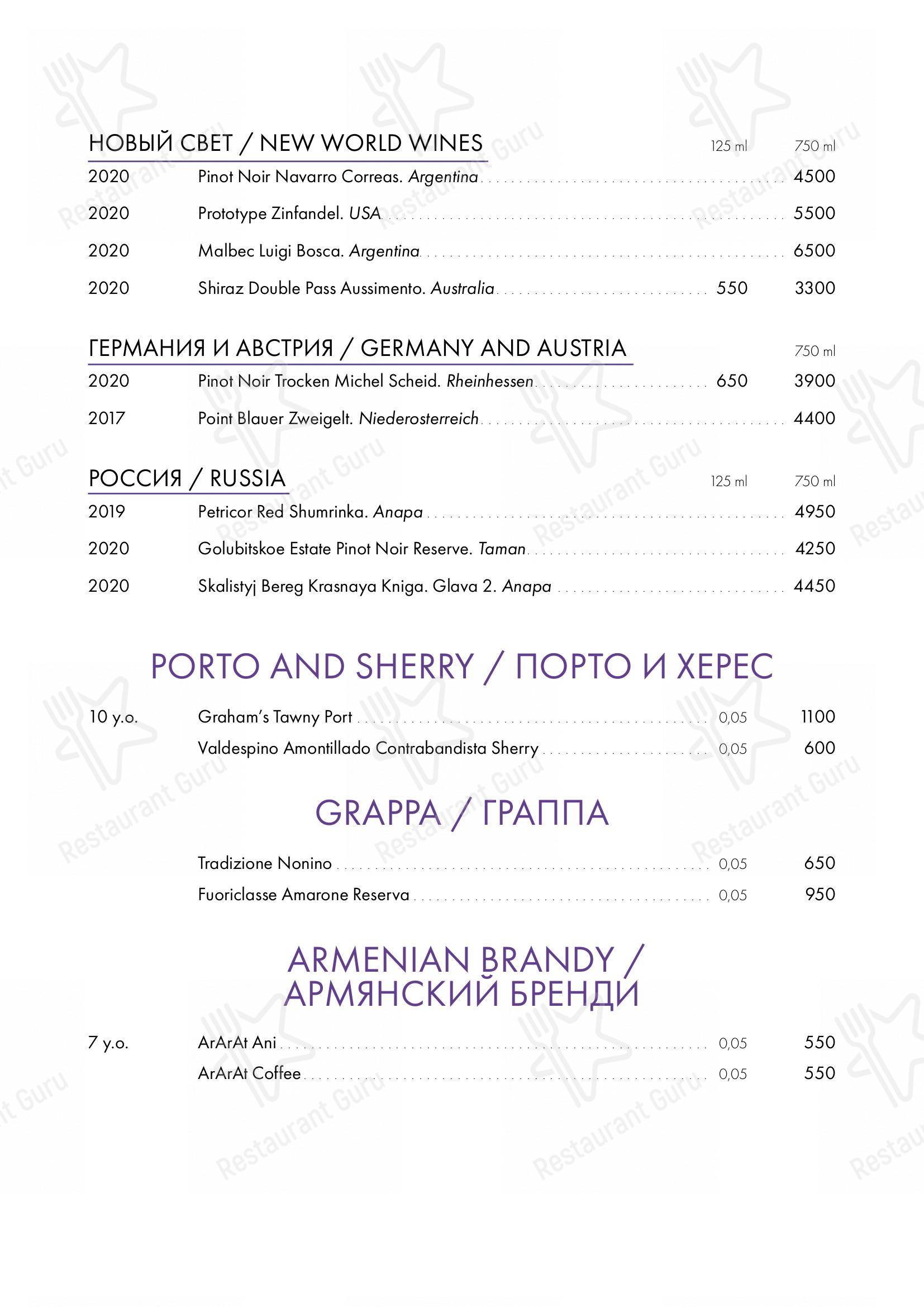 Меню для посетителей ресторана Фиолет