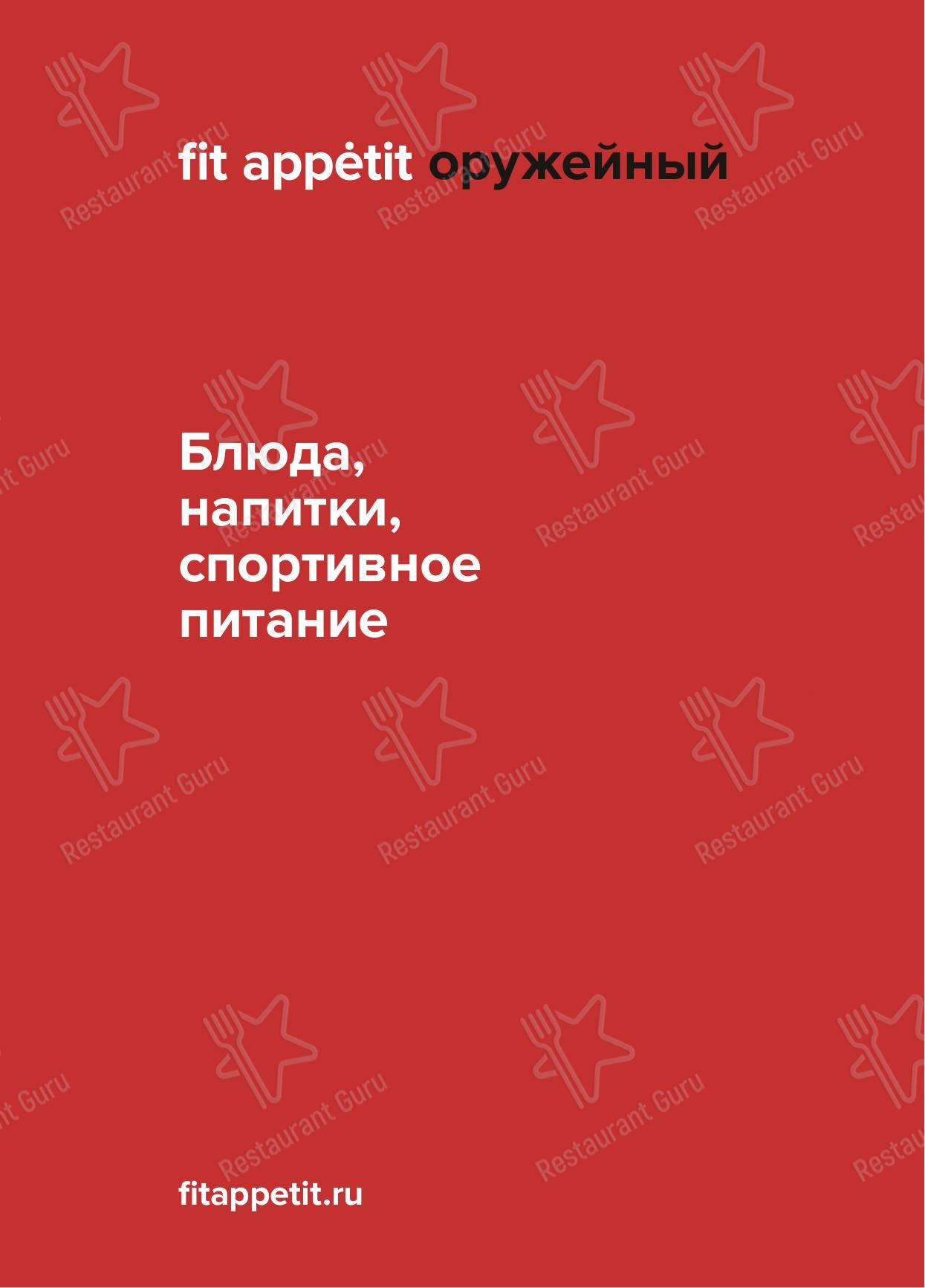 Меню Norme - блюда и напитки