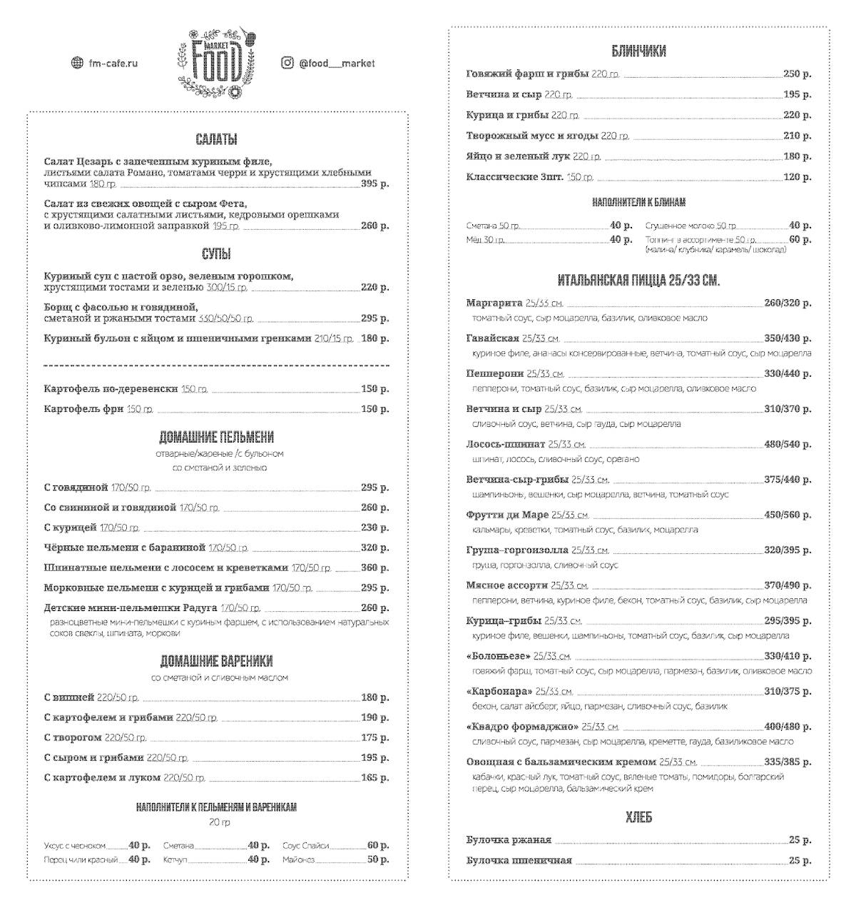 Food Market меню