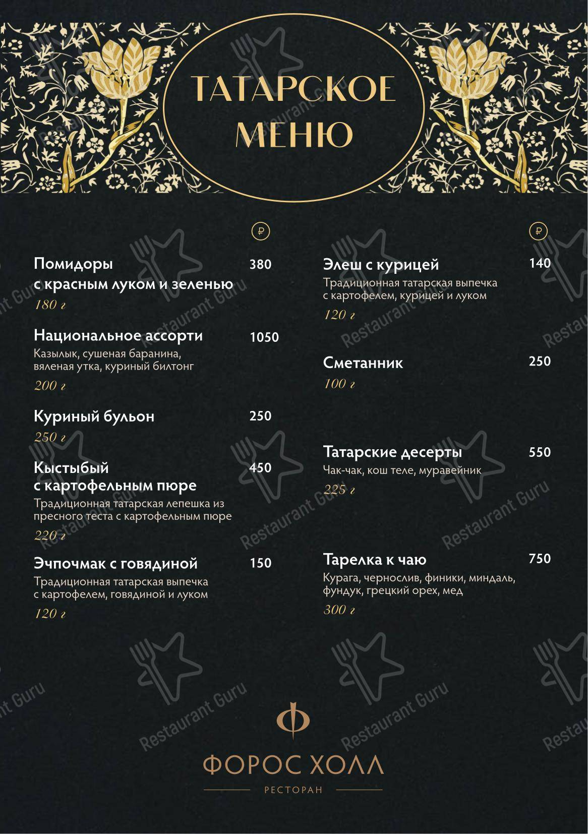 Меню напитков ресторана Форос холл в Посёлок городского типа Форос