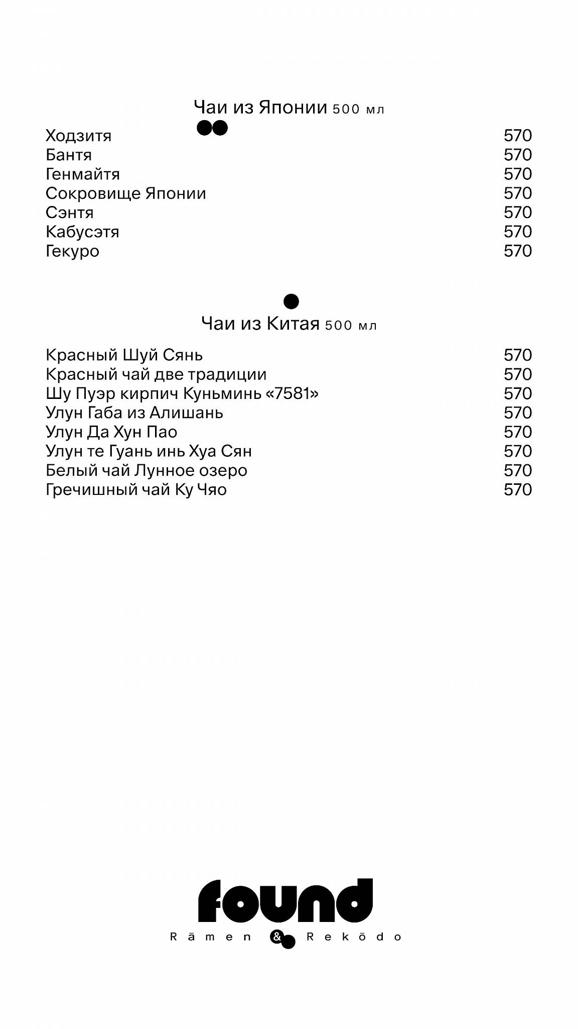 Found Rāmen & Rekōdo меню